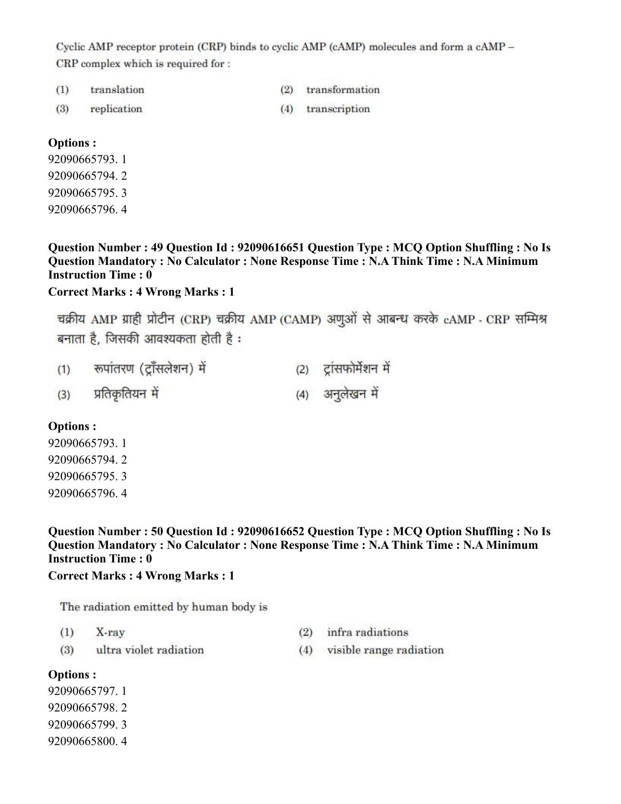 CUET PG 2023: SCQP06 – Bioinformatics(ENG)-shift 1 (14-06-2023) Question Paper - Page 50