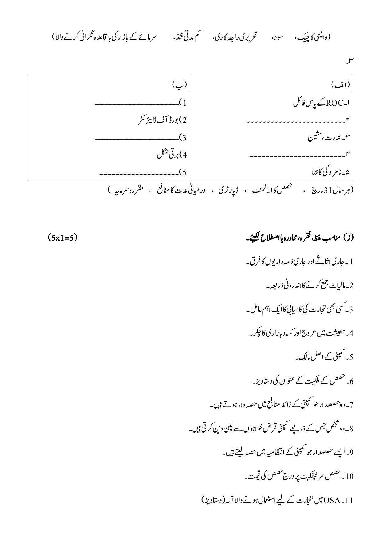 Maharashtra Board Class 12 SP Sample Paper (Urdu Medium) - Page 7