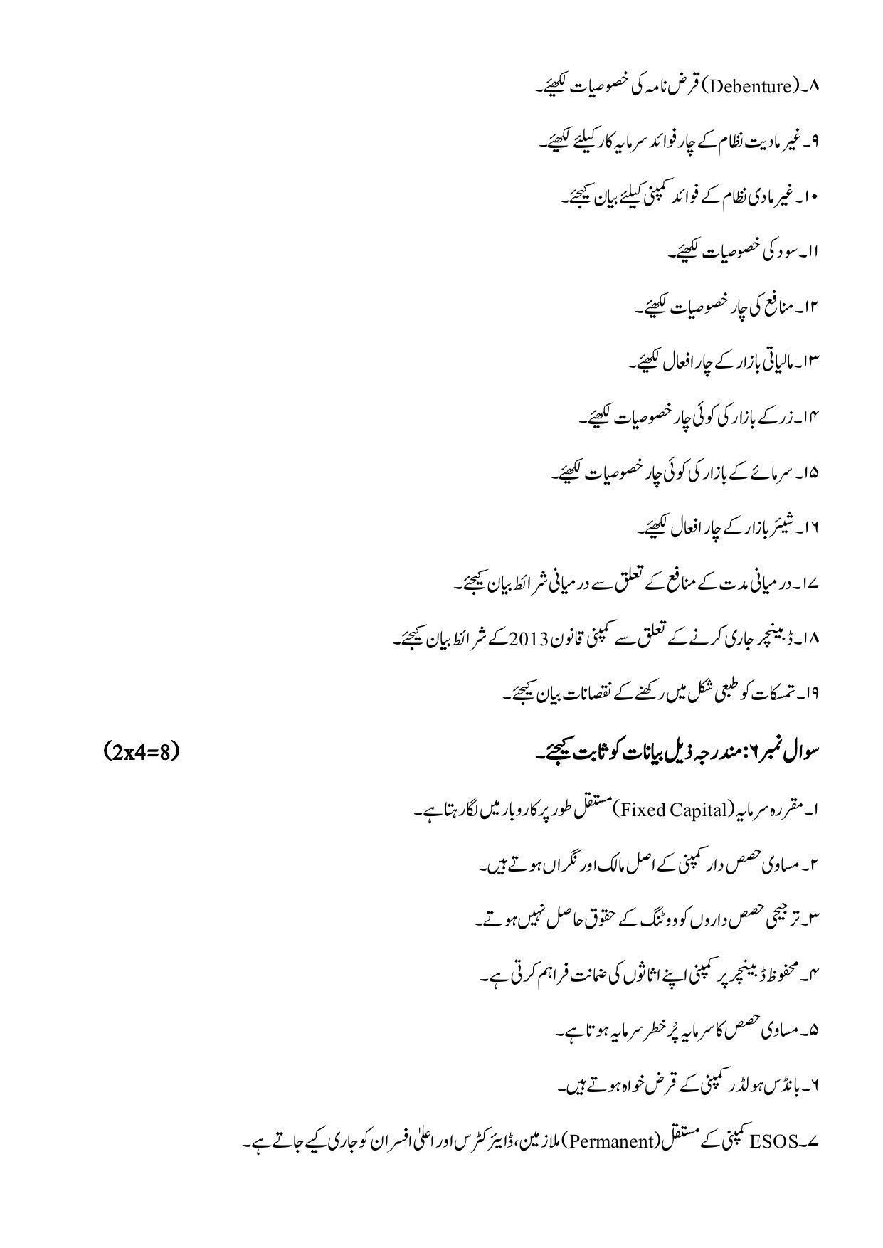 Maharashtra Board Class 12 SP Sample Paper (Urdu Medium) - Page 15