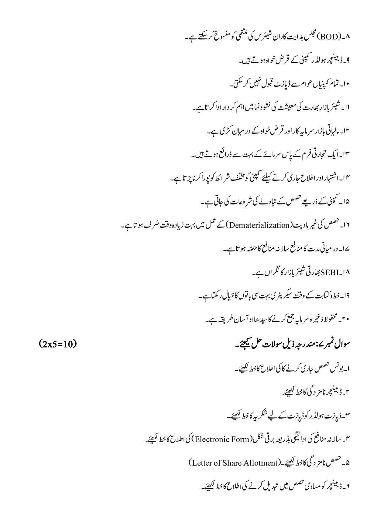 Maharashtra Board Class 12 SP Sample Paper (Urdu Medium) - Page 16