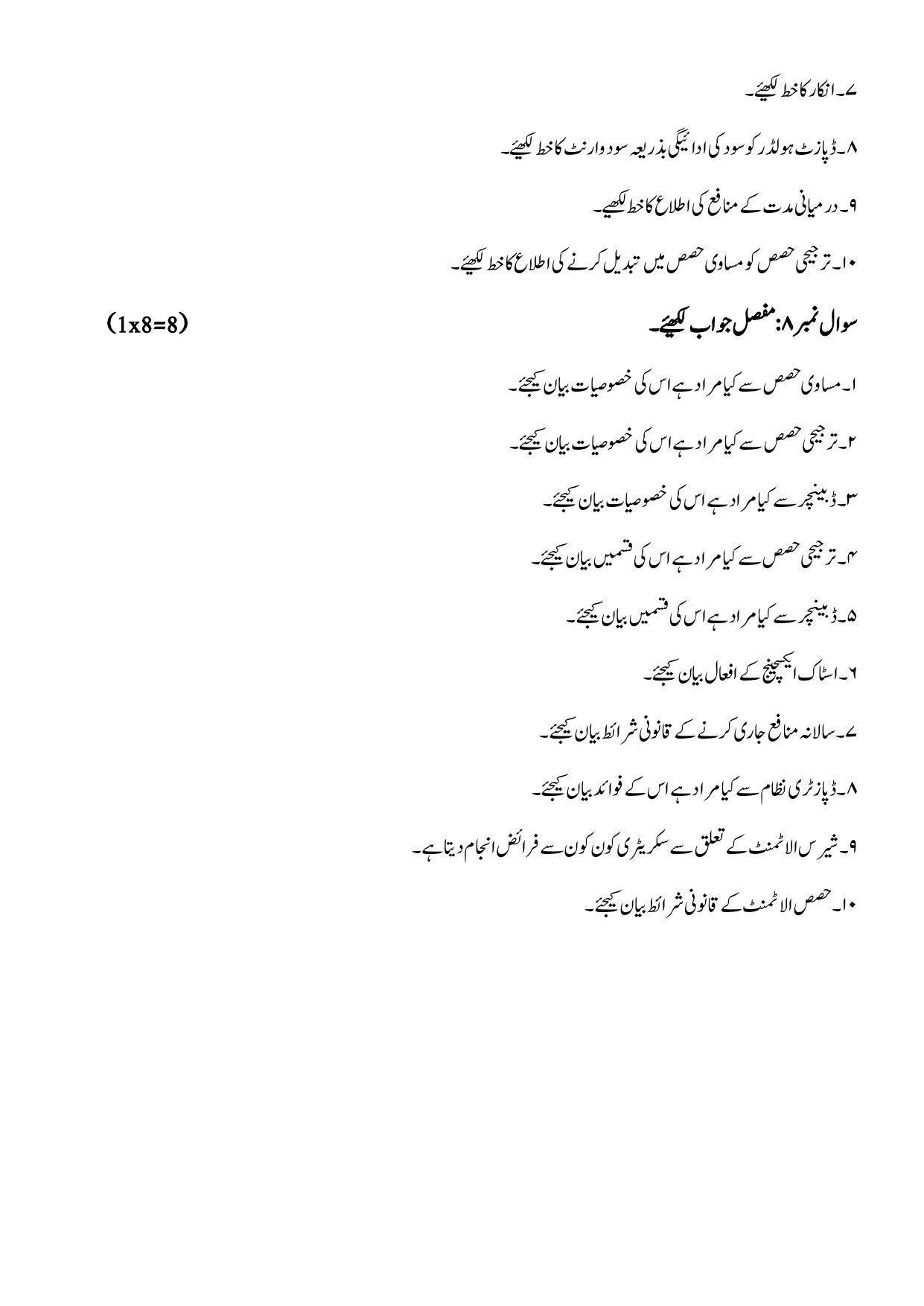 Maharashtra Board Class 12 SP Sample Paper (Urdu Medium) - Page 17