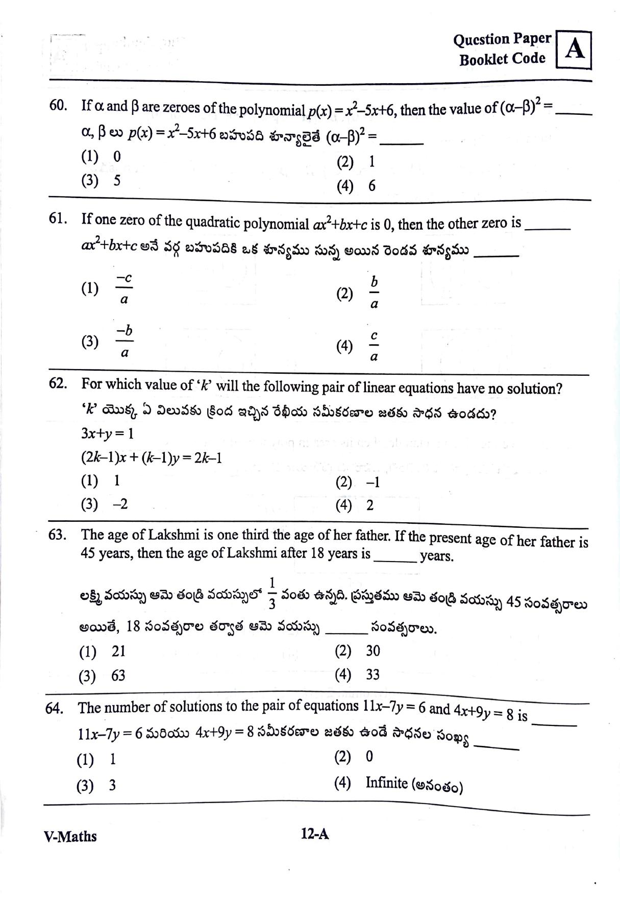 MPC EET English/ Telugu Medium 2019 - Page 11
