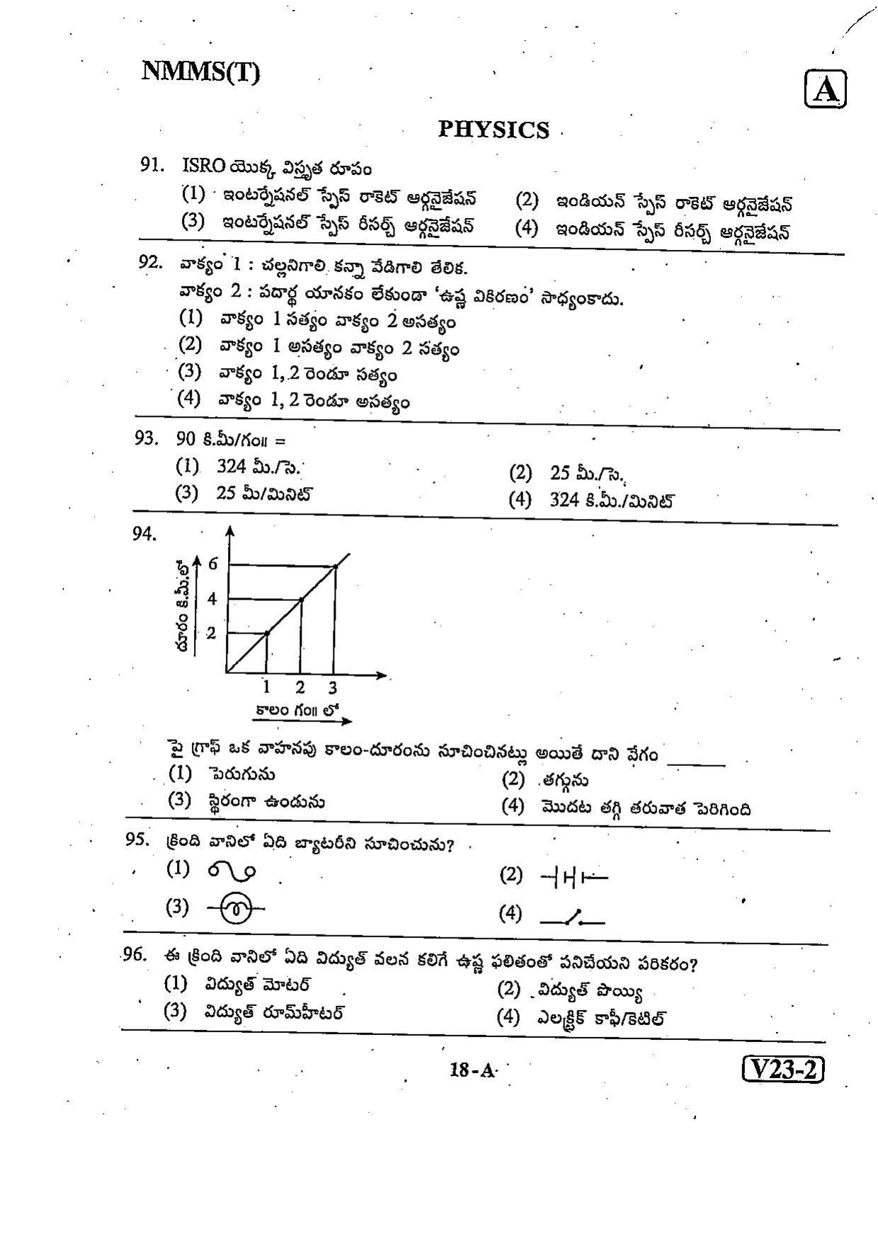 NMMS Question Papers FEBRUARY 2023 (Telugu Medium) - Page 18