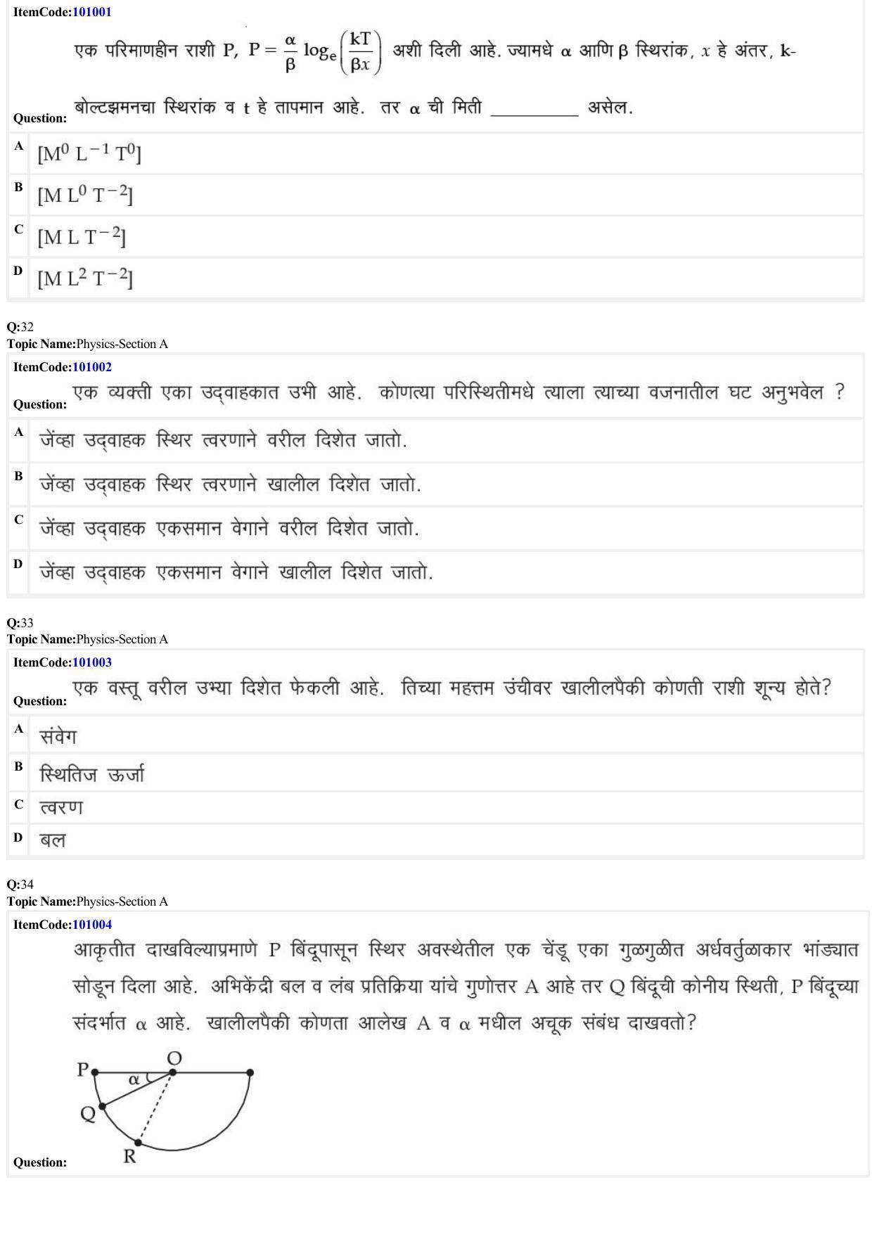 JEE Mains 2022: BTech Marathi (Shift 1) 26-06-2022 Question Paper - Page 9