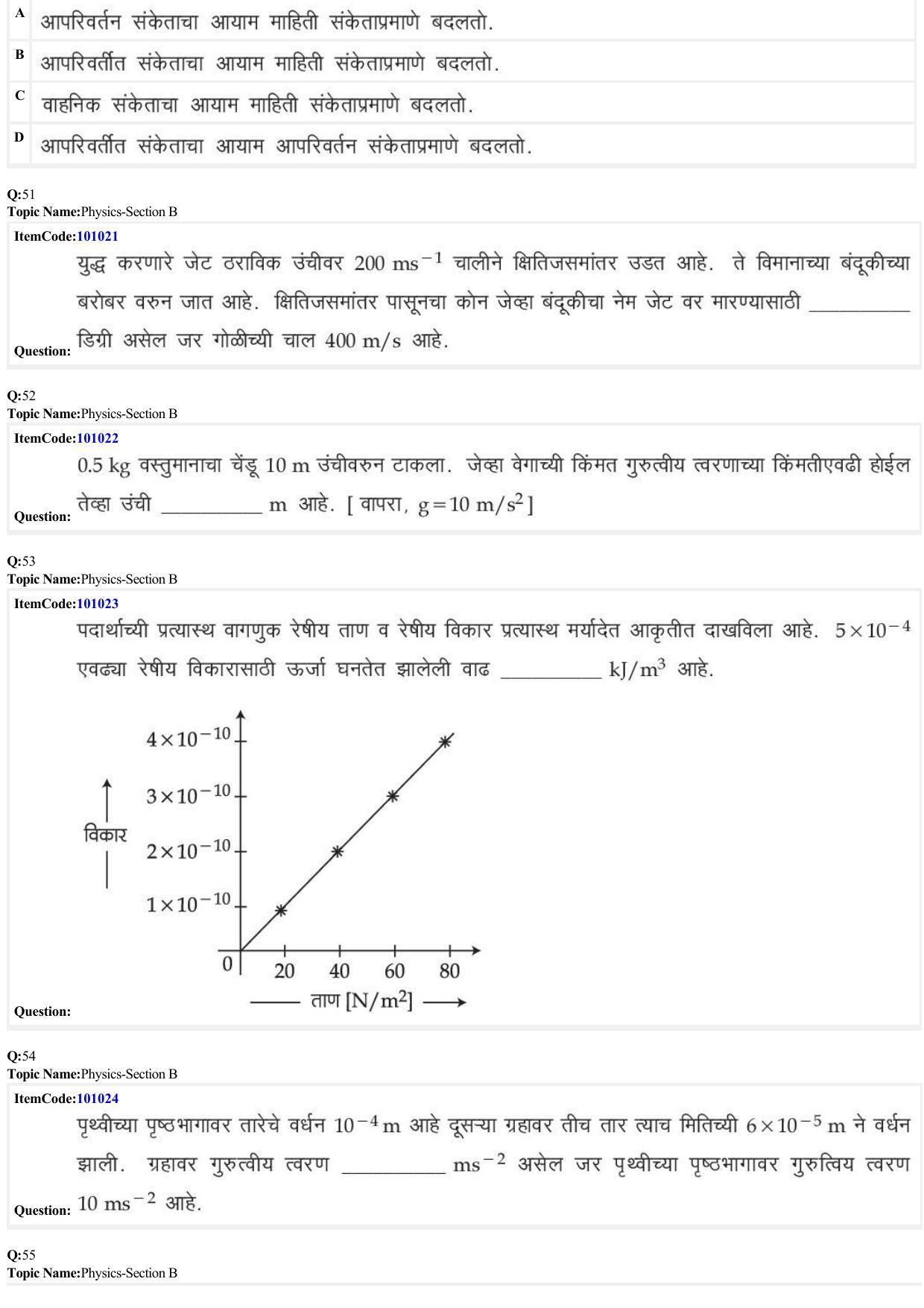 JEE Mains 2022: BTech Marathi (Shift 1) 26-06-2022 Question Paper - Page 16