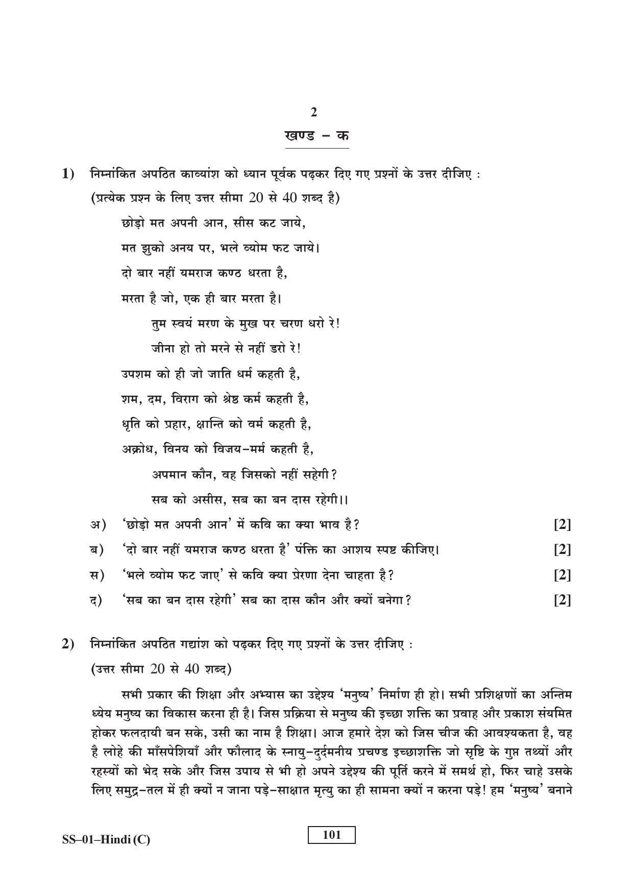 Class 12 2017 Hindi Supplementary RBSE Question Paper - Page 2
