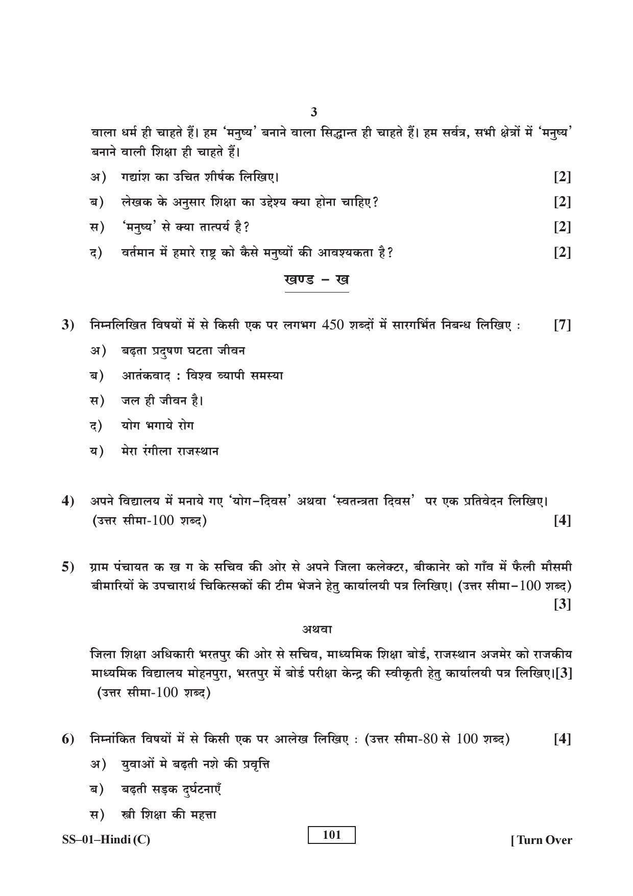 Class 12 2017 Hindi Supplementary RBSE Question Paper - Page 3