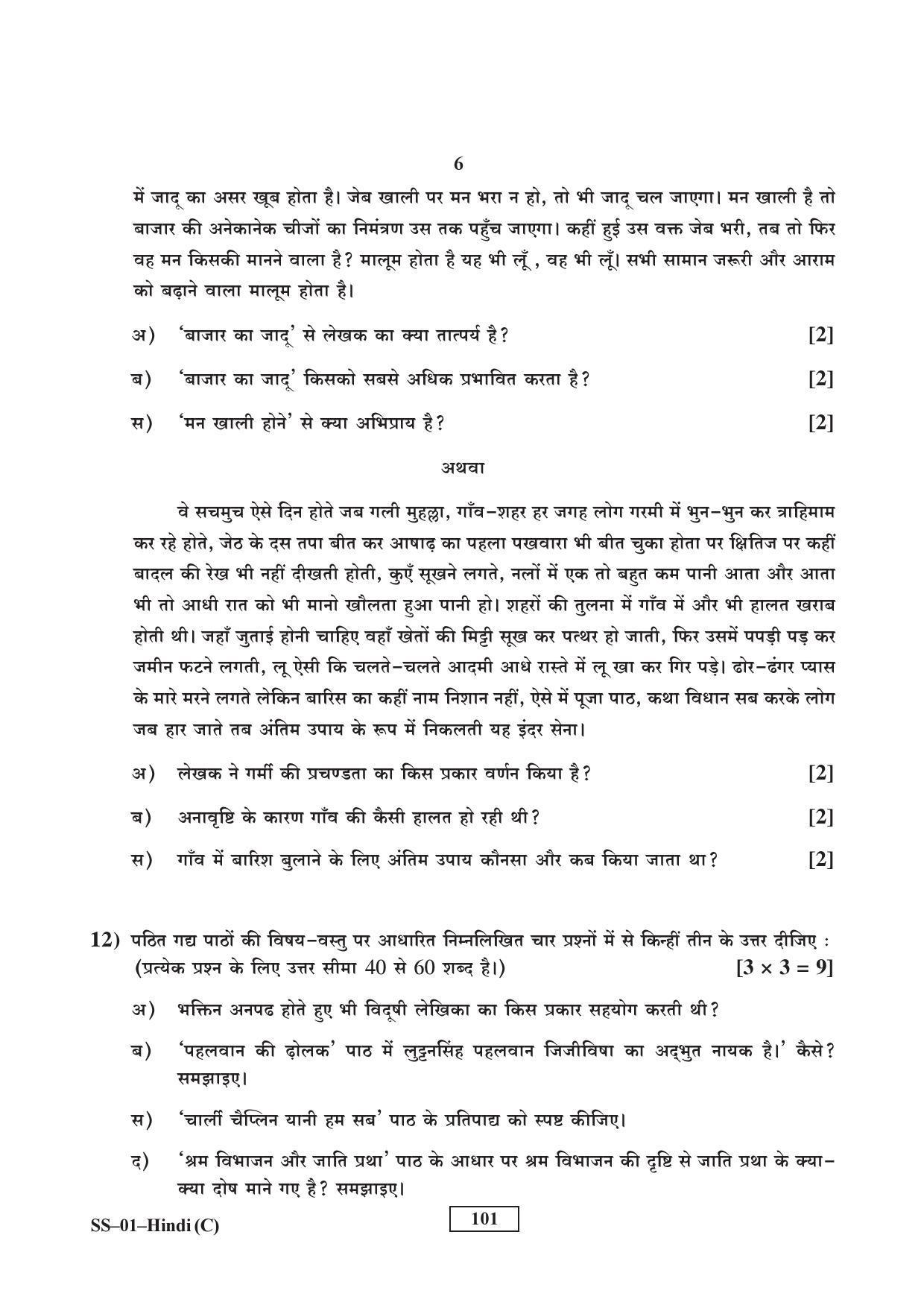 Class 12 2017 Hindi Supplementary RBSE Question Paper - Page 6
