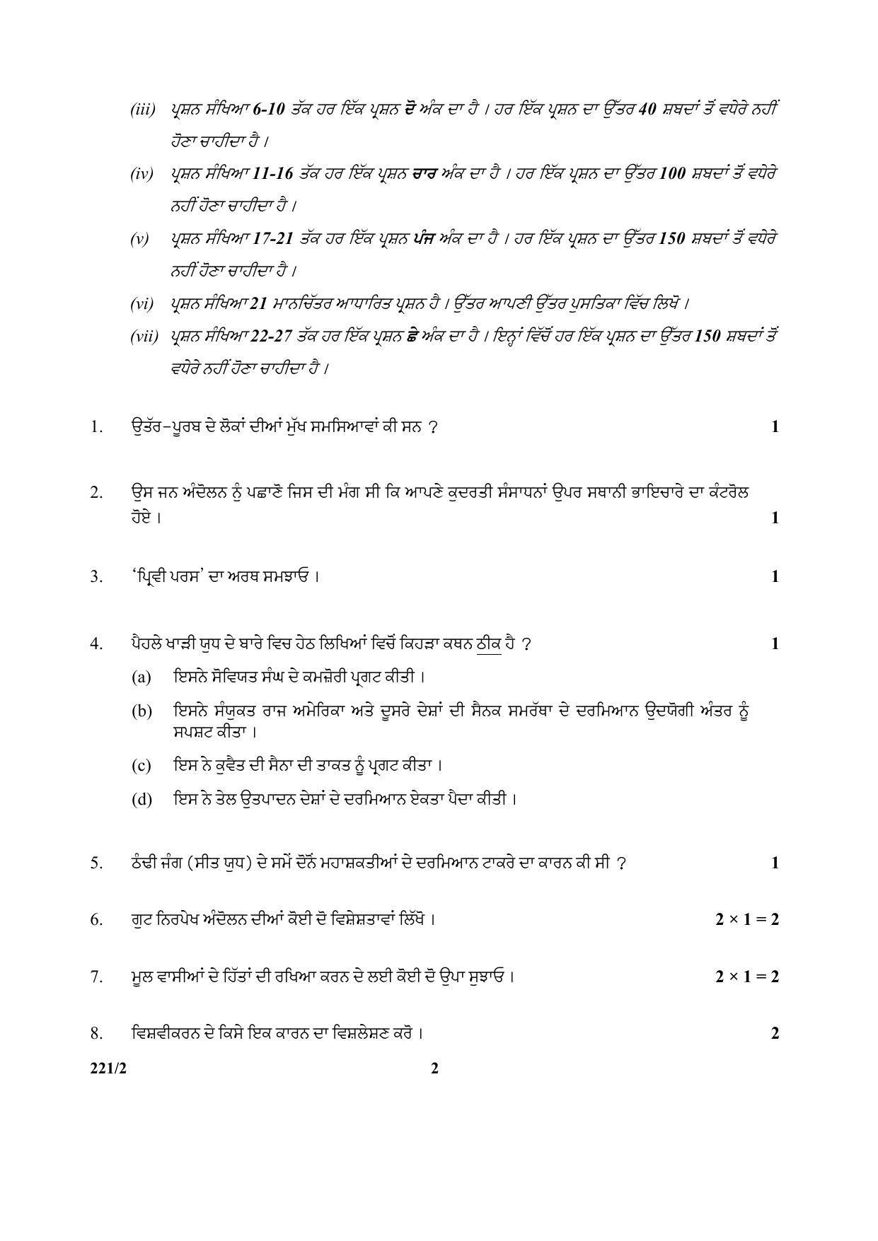 CBSE Class 12 221-2 (Pol. Sci) Punjabi 2017-comptt Question Paper - Page 2