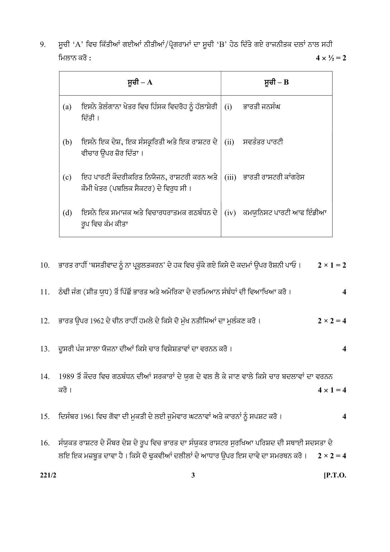 CBSE Class 12 221-2 (Pol. Sci) Punjabi 2017-comptt Question Paper - Page 3