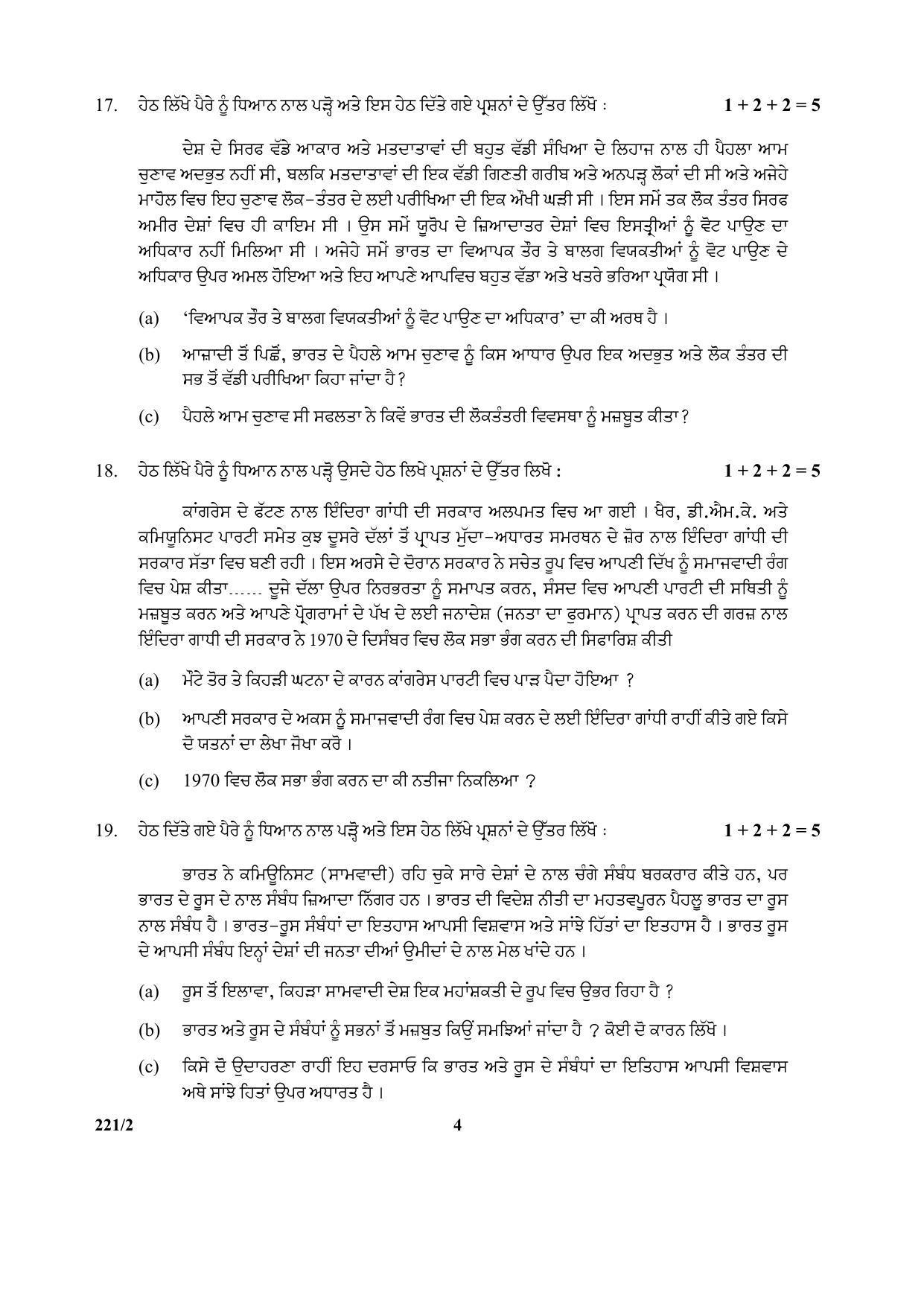 CBSE Class 12 221-2 (Pol. Sci) Punjabi 2017-comptt Question Paper - Page 4