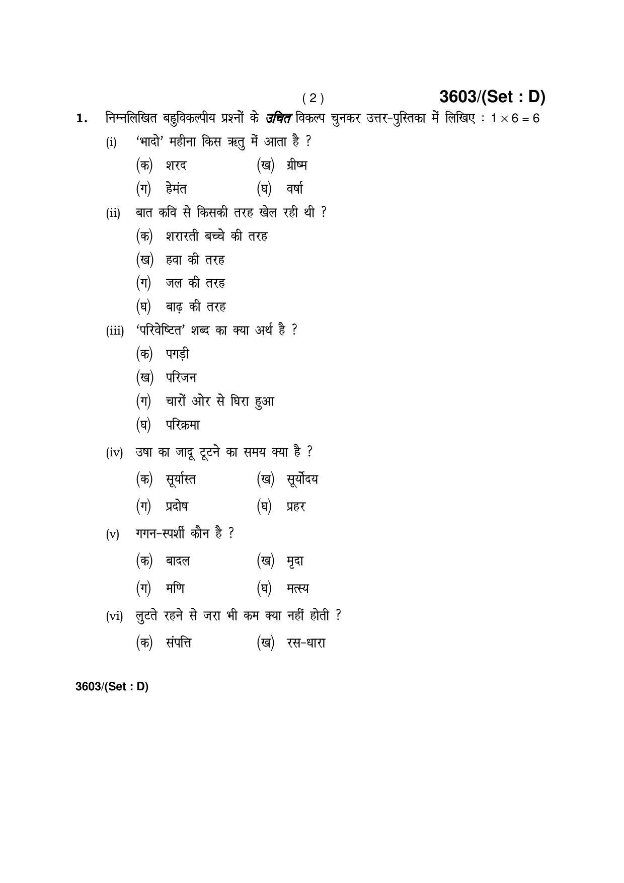 Haryana Board HBSE Class 12 Hindi (Core) -D 2018 Question Paper - Page 2
