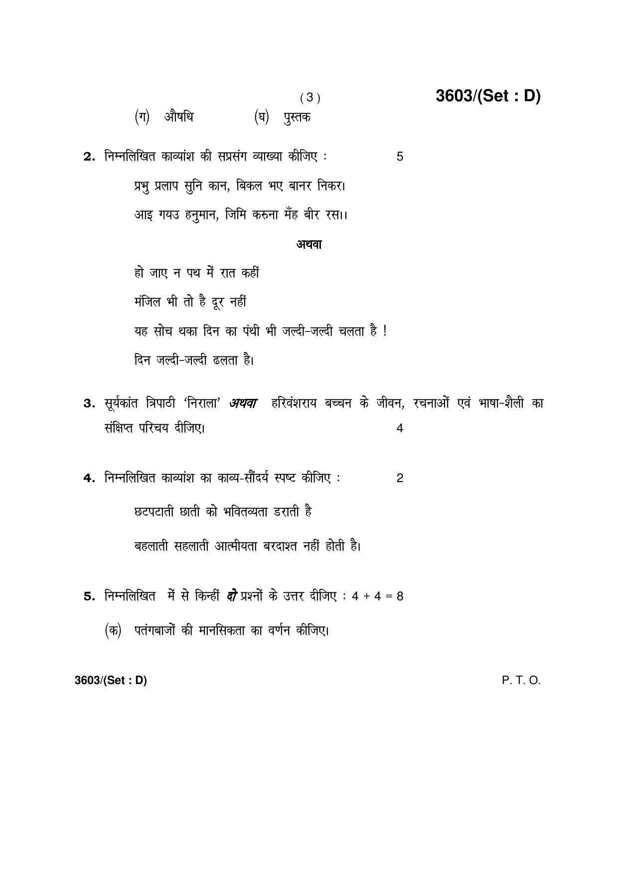 Haryana Board HBSE Class 12 Hindi (Core) -D 2018 Question Paper - Page 3