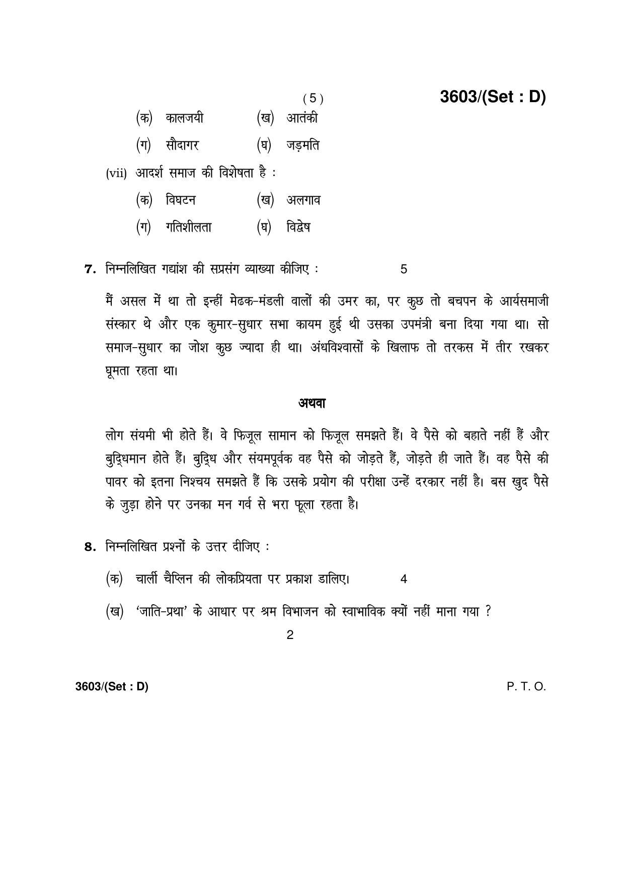Haryana Board HBSE Class 12 Hindi (Core) -D 2018 Question Paper - Page 5