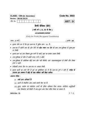 Haryana Board HBSE Class 12 Hindi (Core) -D 2018 Question Paper