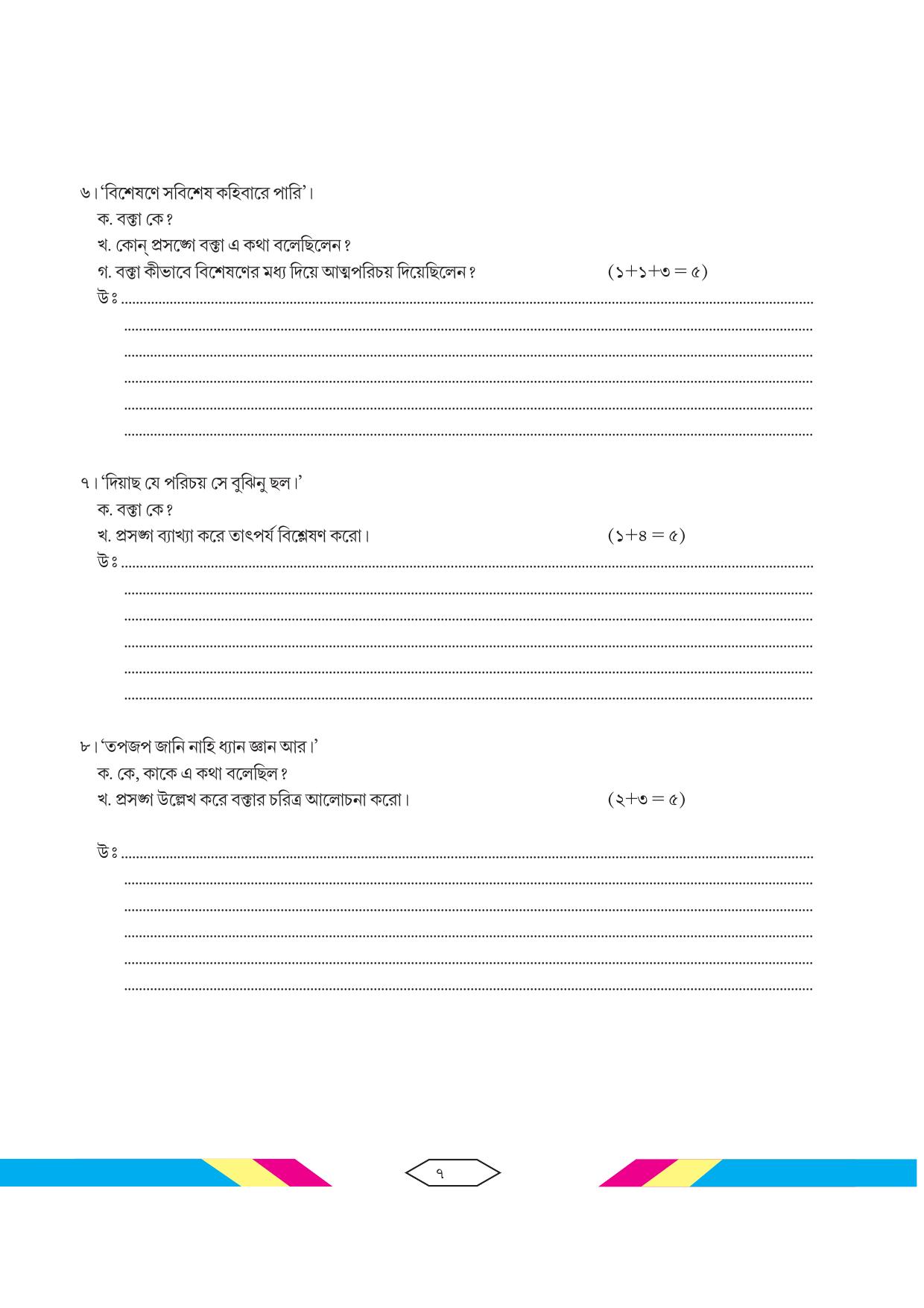 Tripura Board Class 10 Bengali Workbooks - Page 13