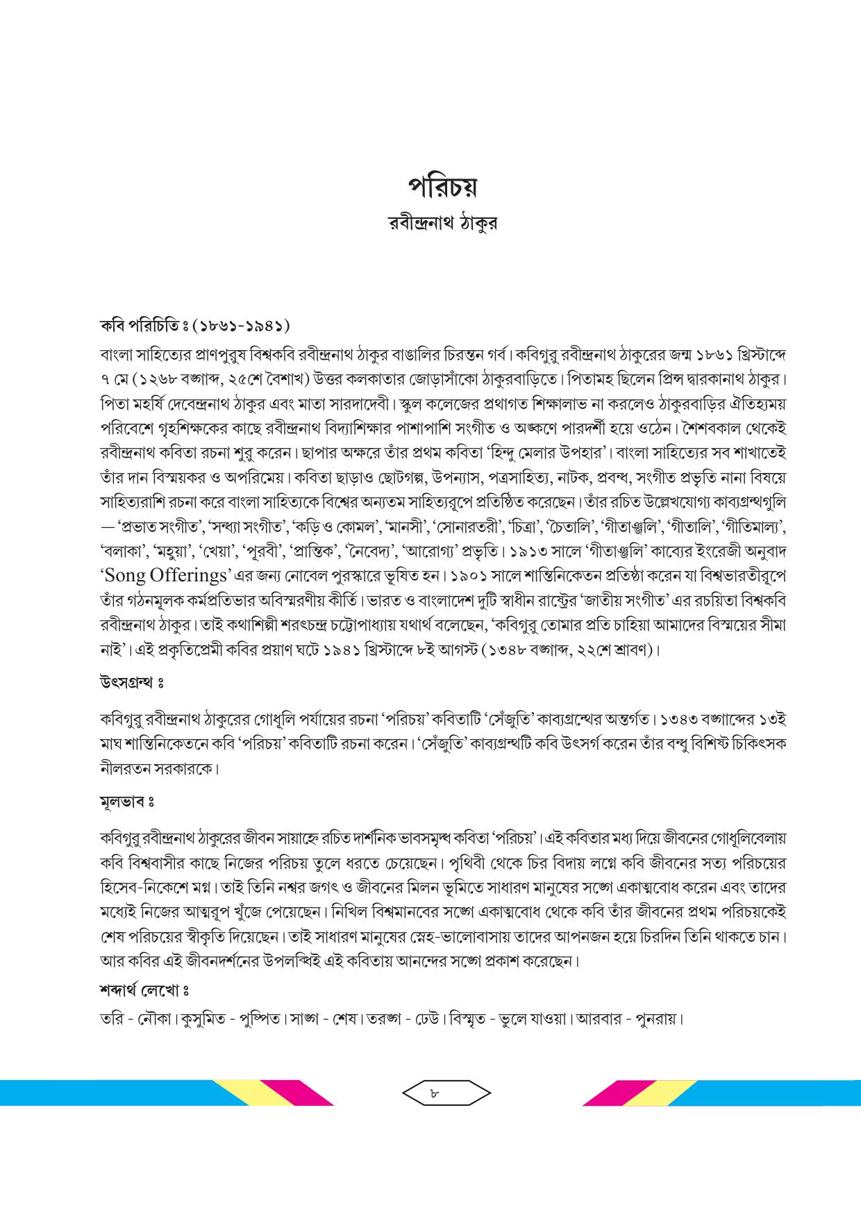 Tripura Board Class 10 Bengali Workbooks - Page 14