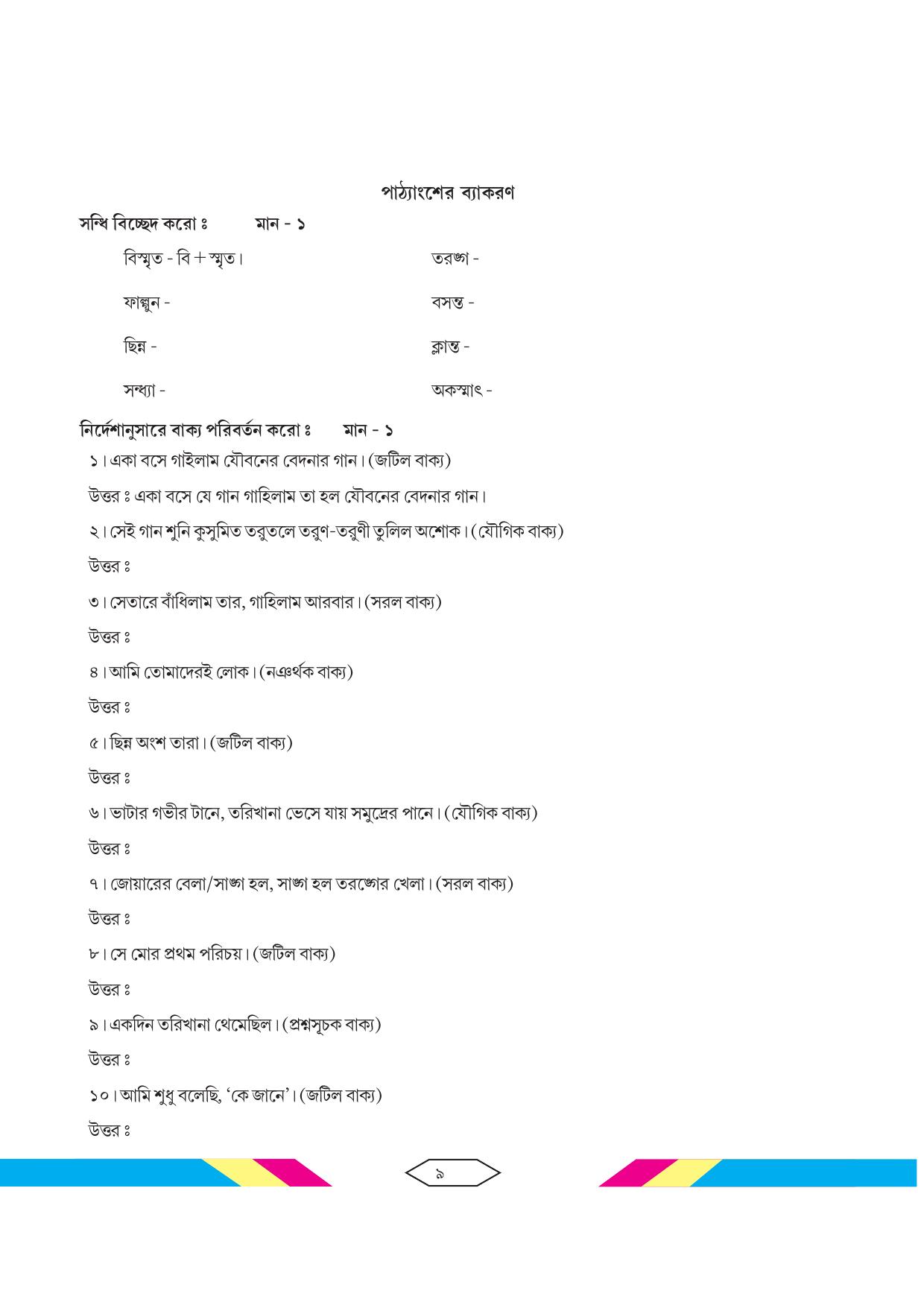 Tripura Board Class 10 Bengali Workbooks - Page 15
