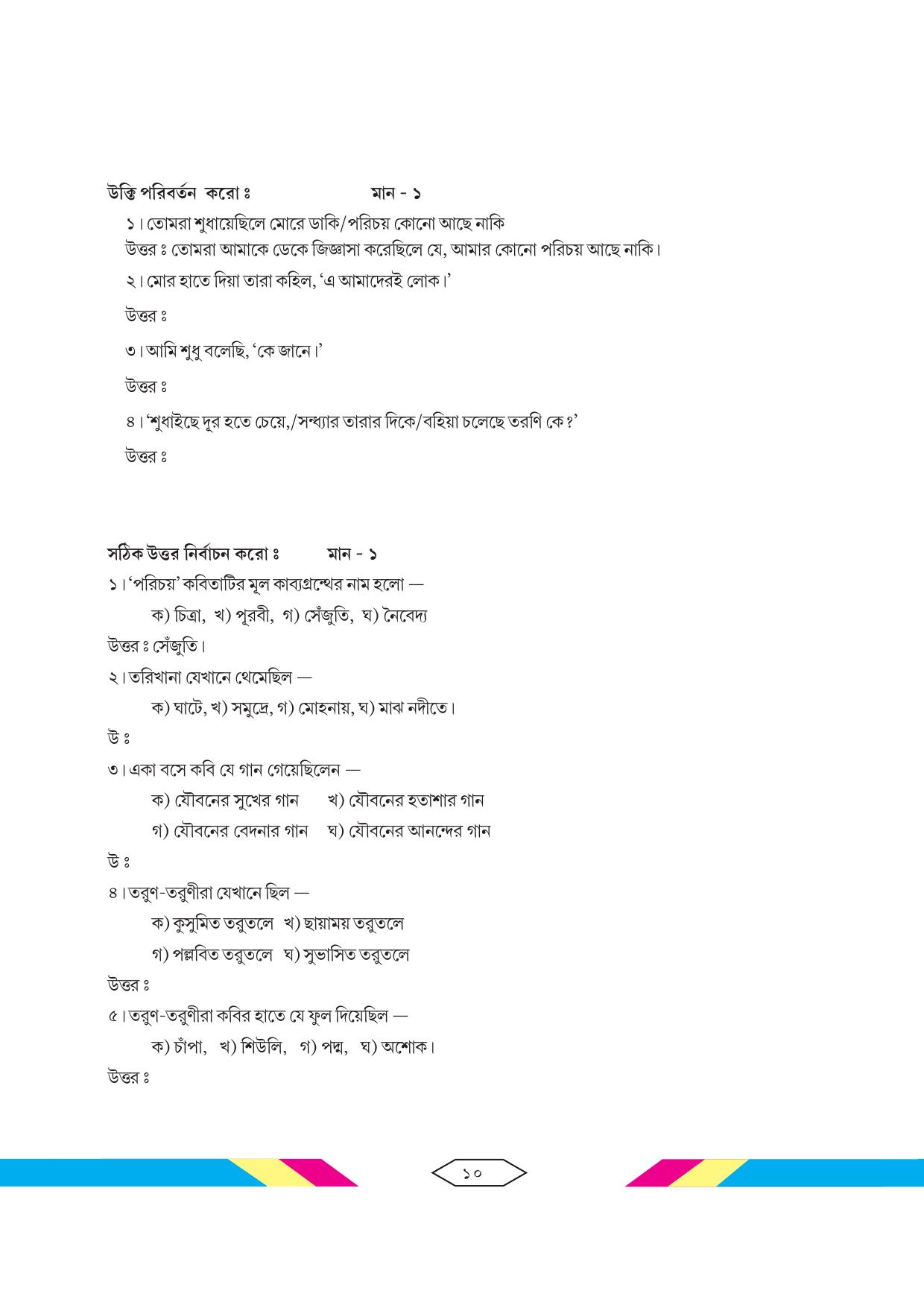 Tripura Board Class 10 Bengali Workbooks - Page 16