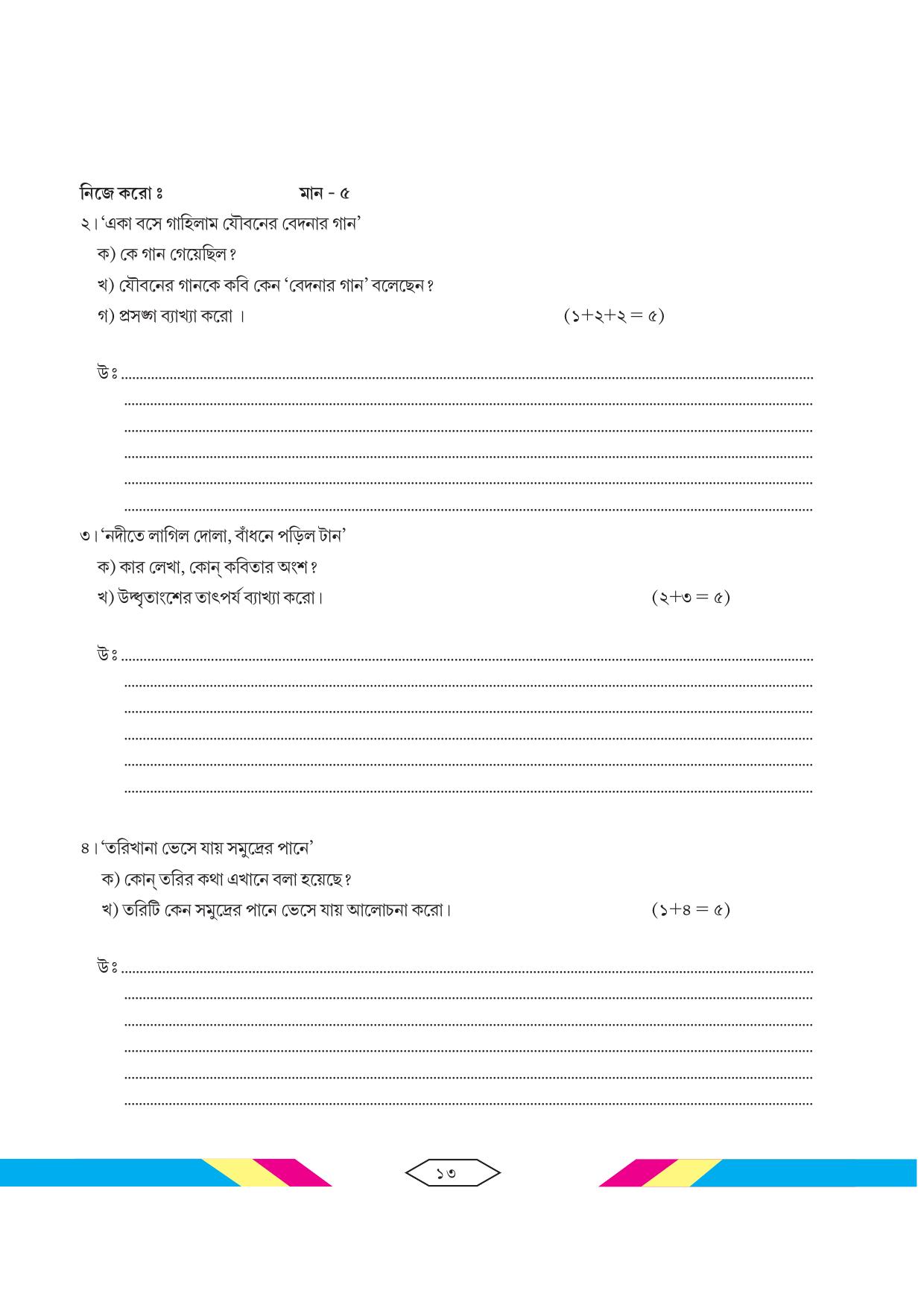 Tripura Board Class 10 Bengali Workbooks - Page 19