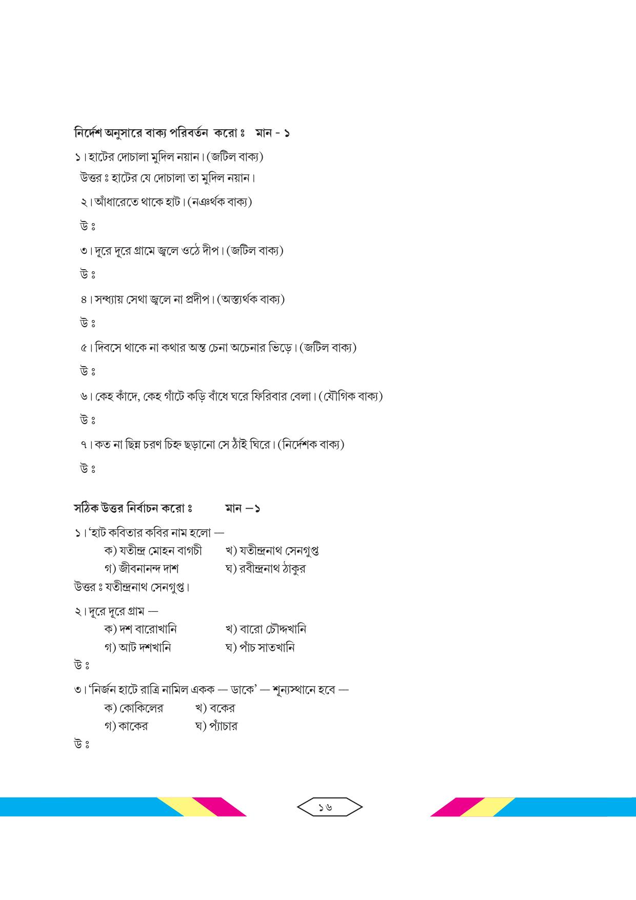 Tripura Board Class 10 Bengali Workbooks - Page 22