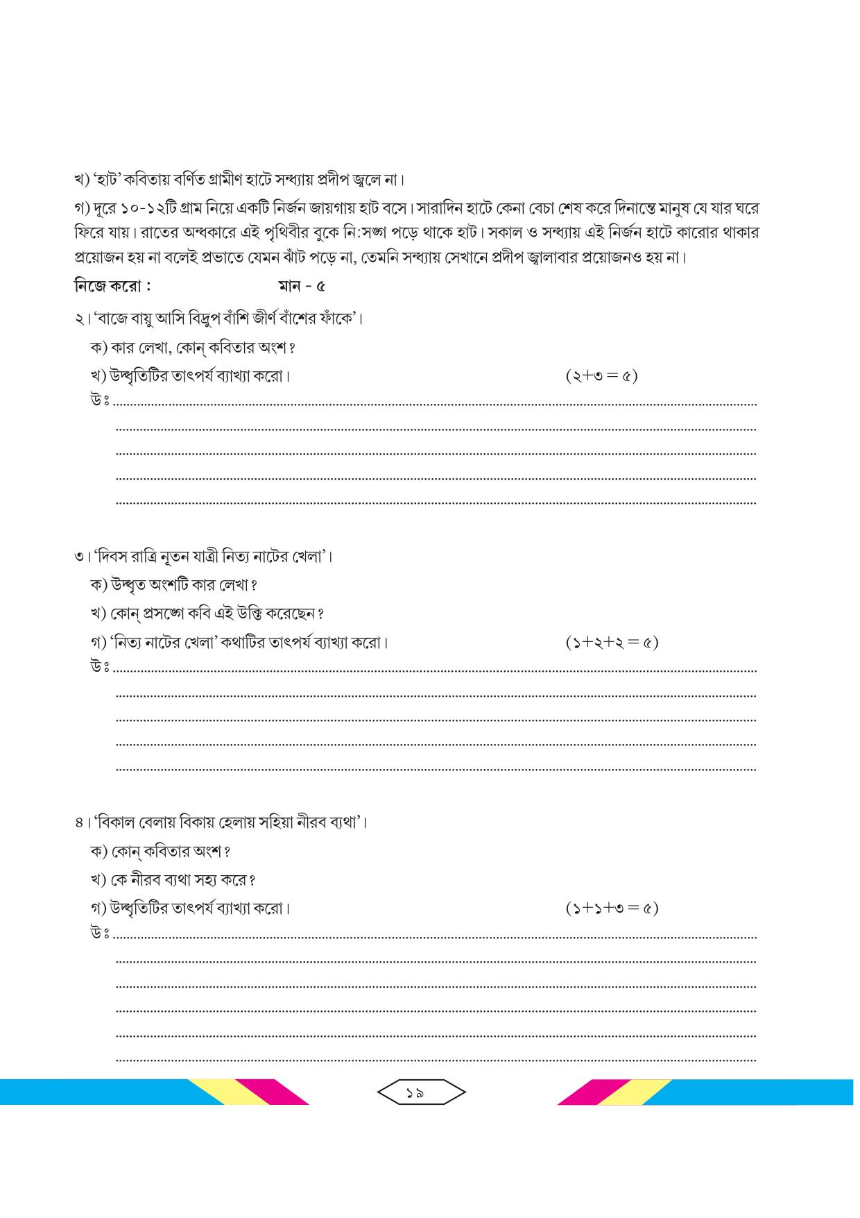 Tripura Board Class 10 Bengali Workbooks - Page 25
