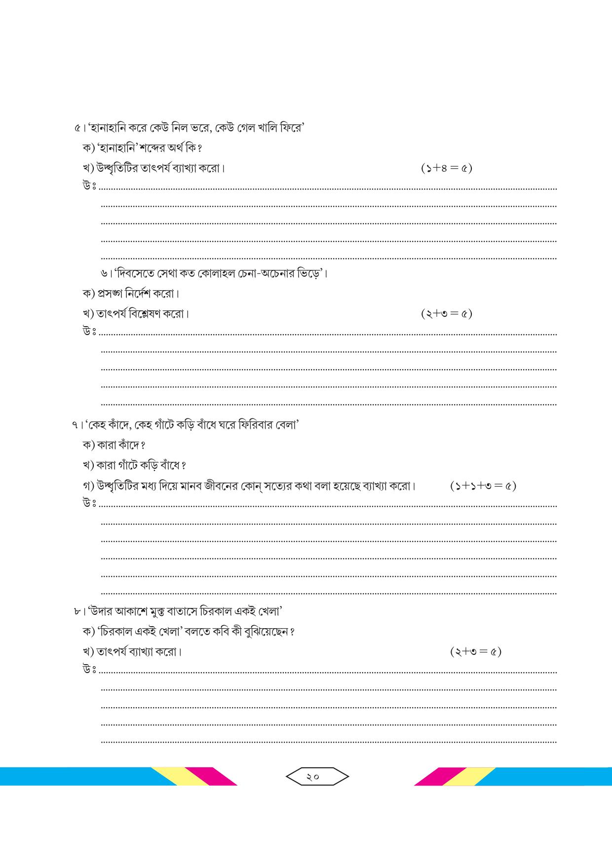Tripura Board Class 10 Bengali Workbooks - Page 26