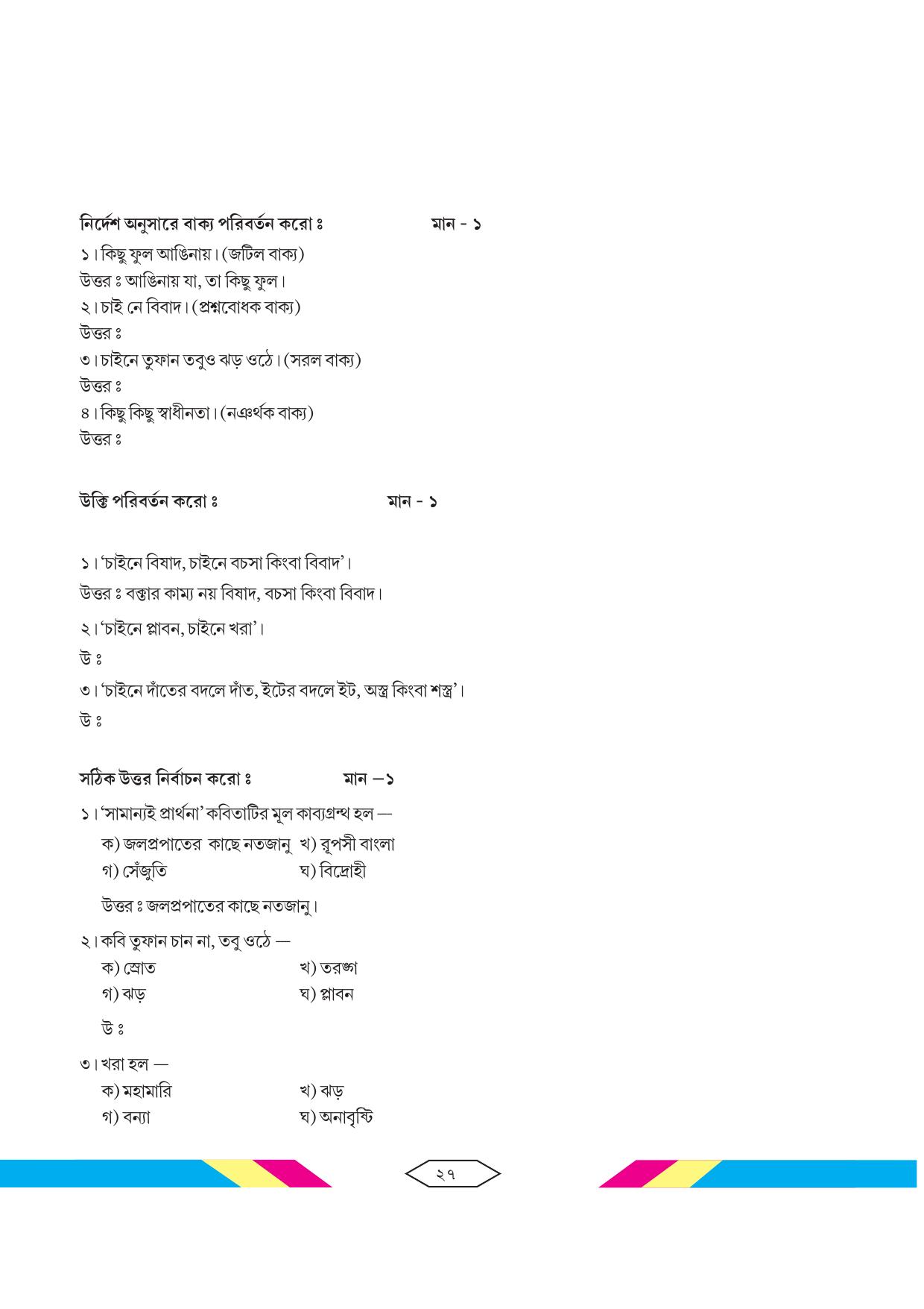 Tripura Board Class 10 Bengali Workbooks - Page 33