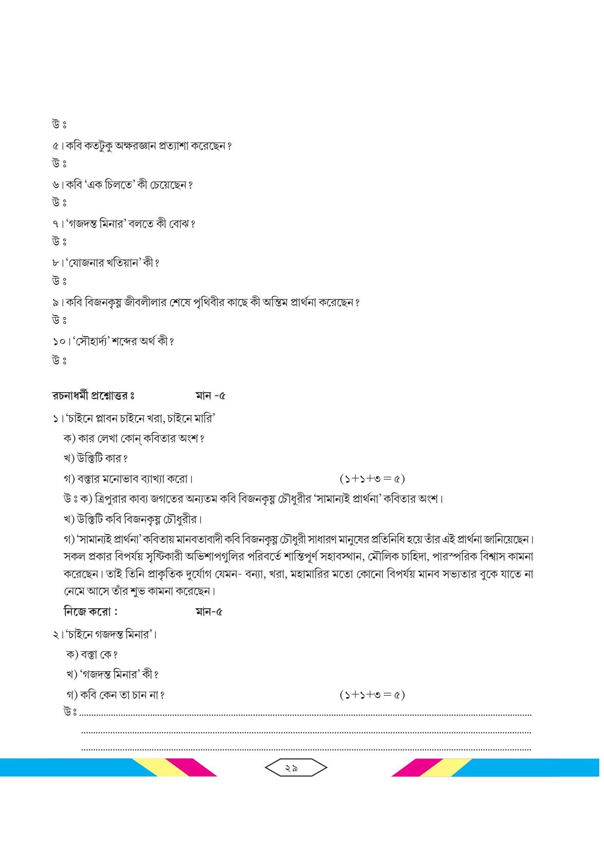 Tripura Board Class 10 Bengali Workbooks - Page 35