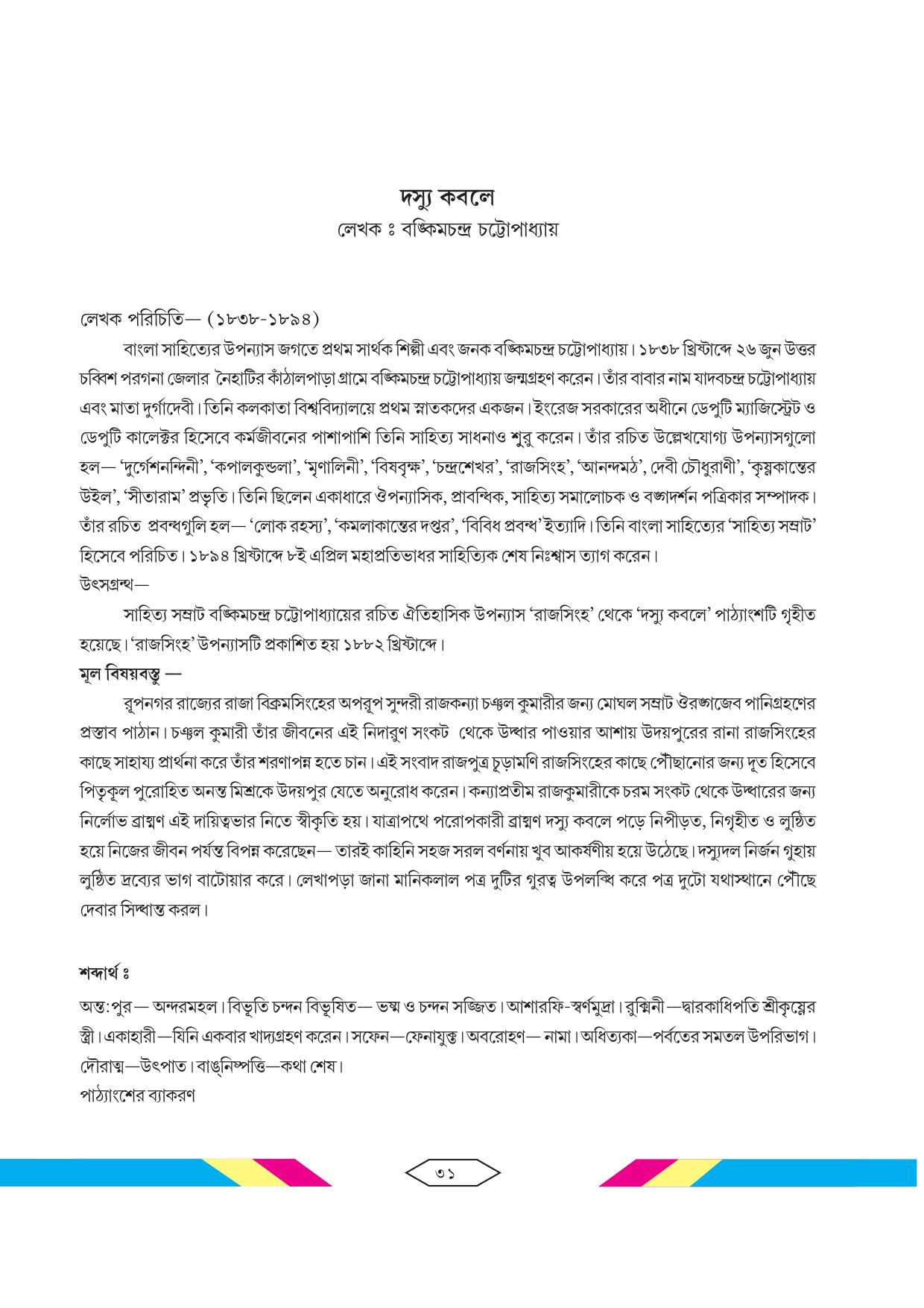 Tripura Board Class 10 Bengali Workbooks - Page 37
