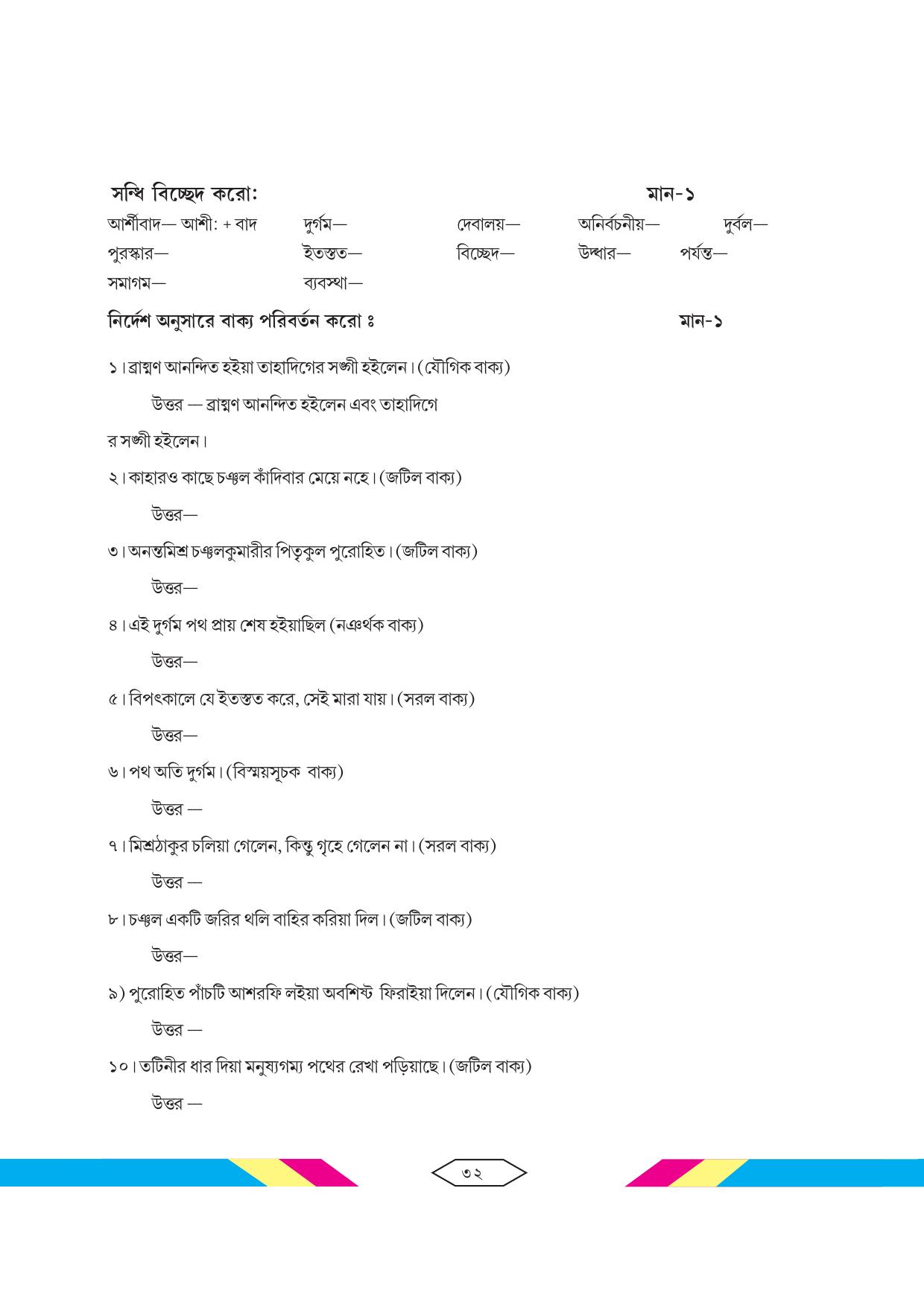 Tripura Board Class 10 Bengali Workbooks - Page 38
