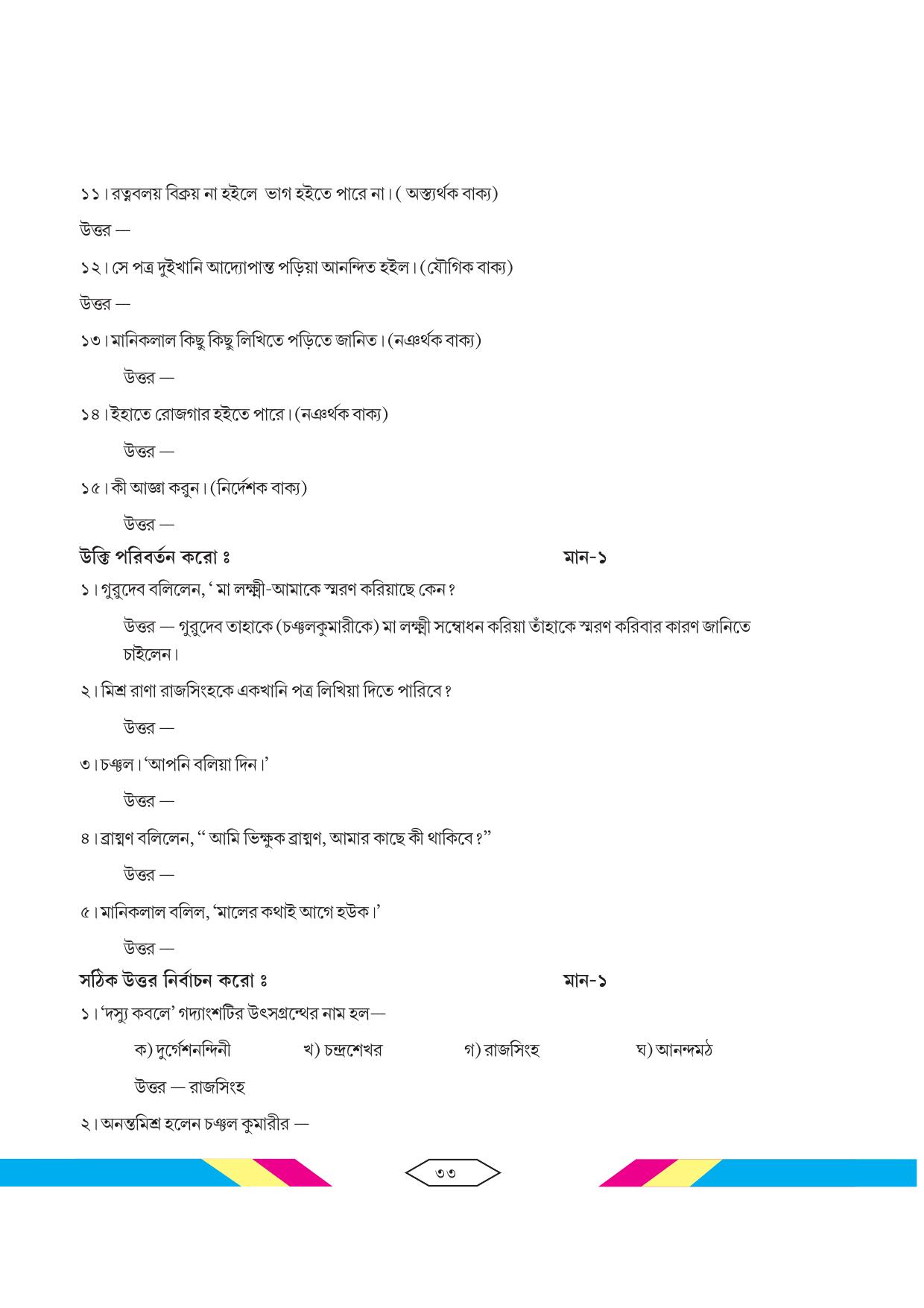 Tripura Board Class 10 Bengali Workbooks - Page 39