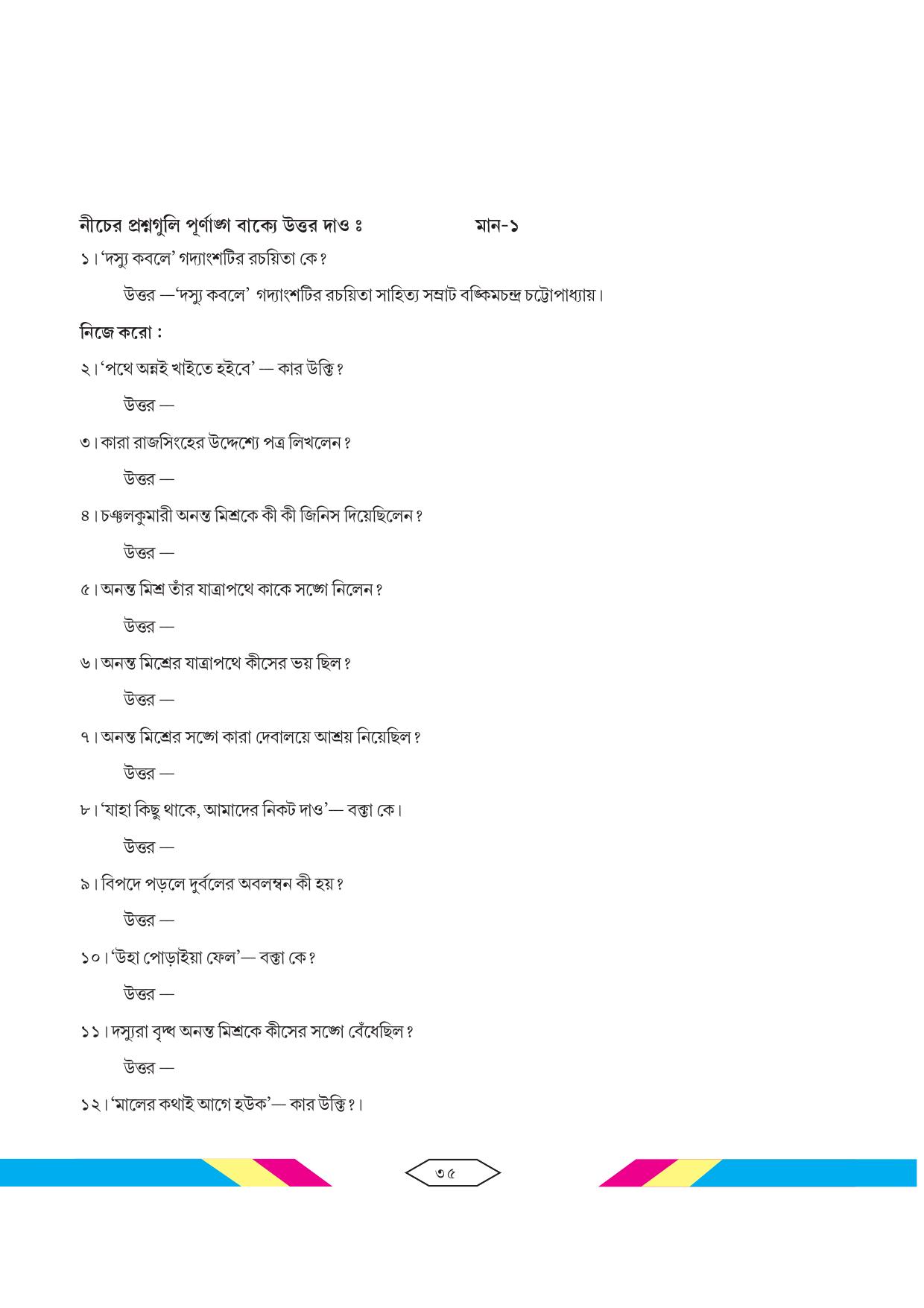 Tripura Board Class 10 Bengali Workbooks - Page 41