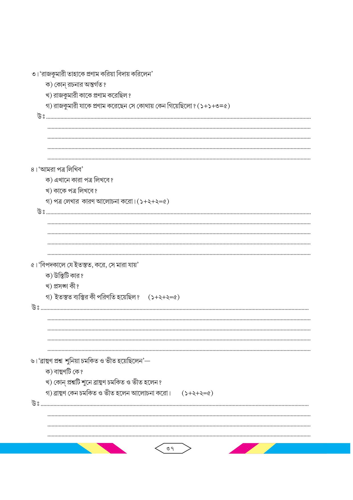 Tripura Board Class 10 Bengali Workbooks - Page 43