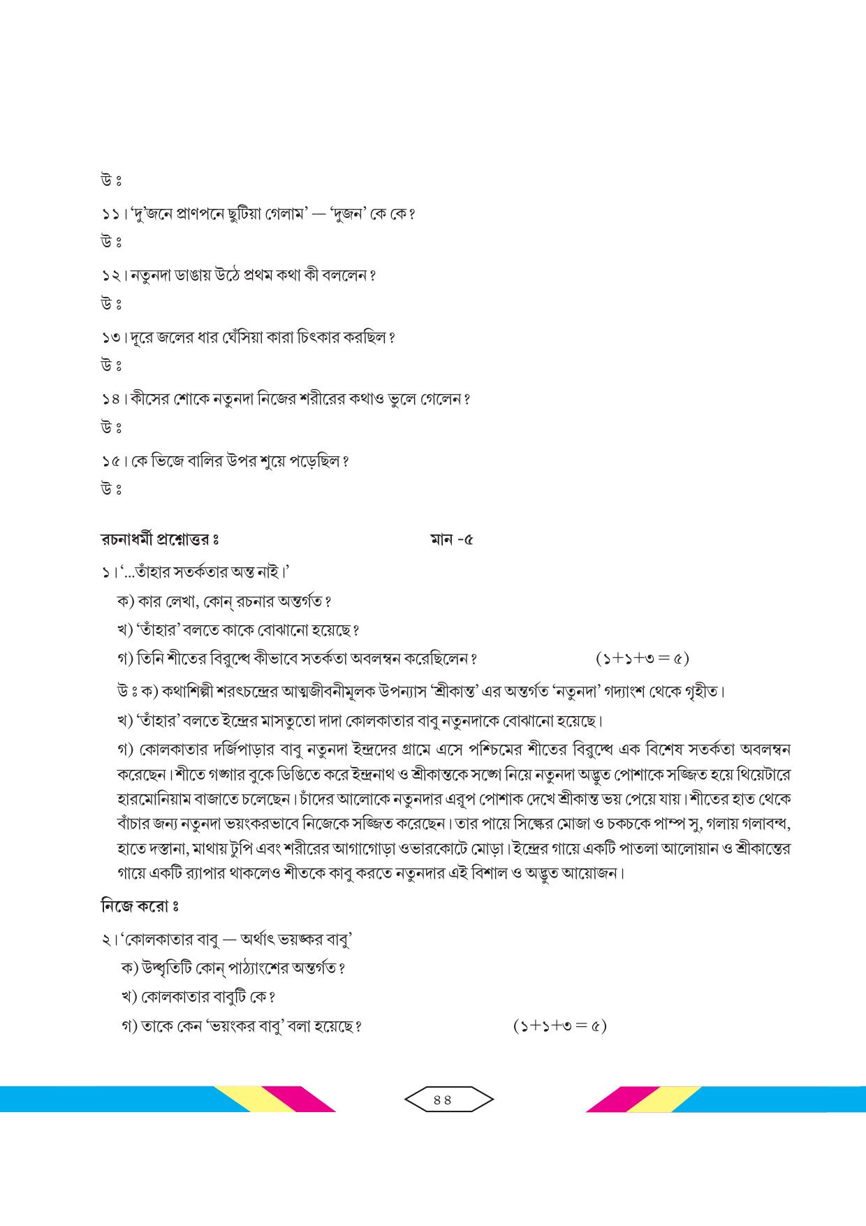 Tripura Board Class 10 Bengali Workbooks - Page 50