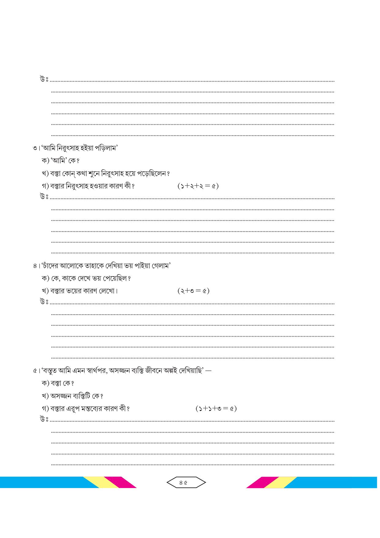 Tripura Board Class 10 Bengali Workbooks - Page 51