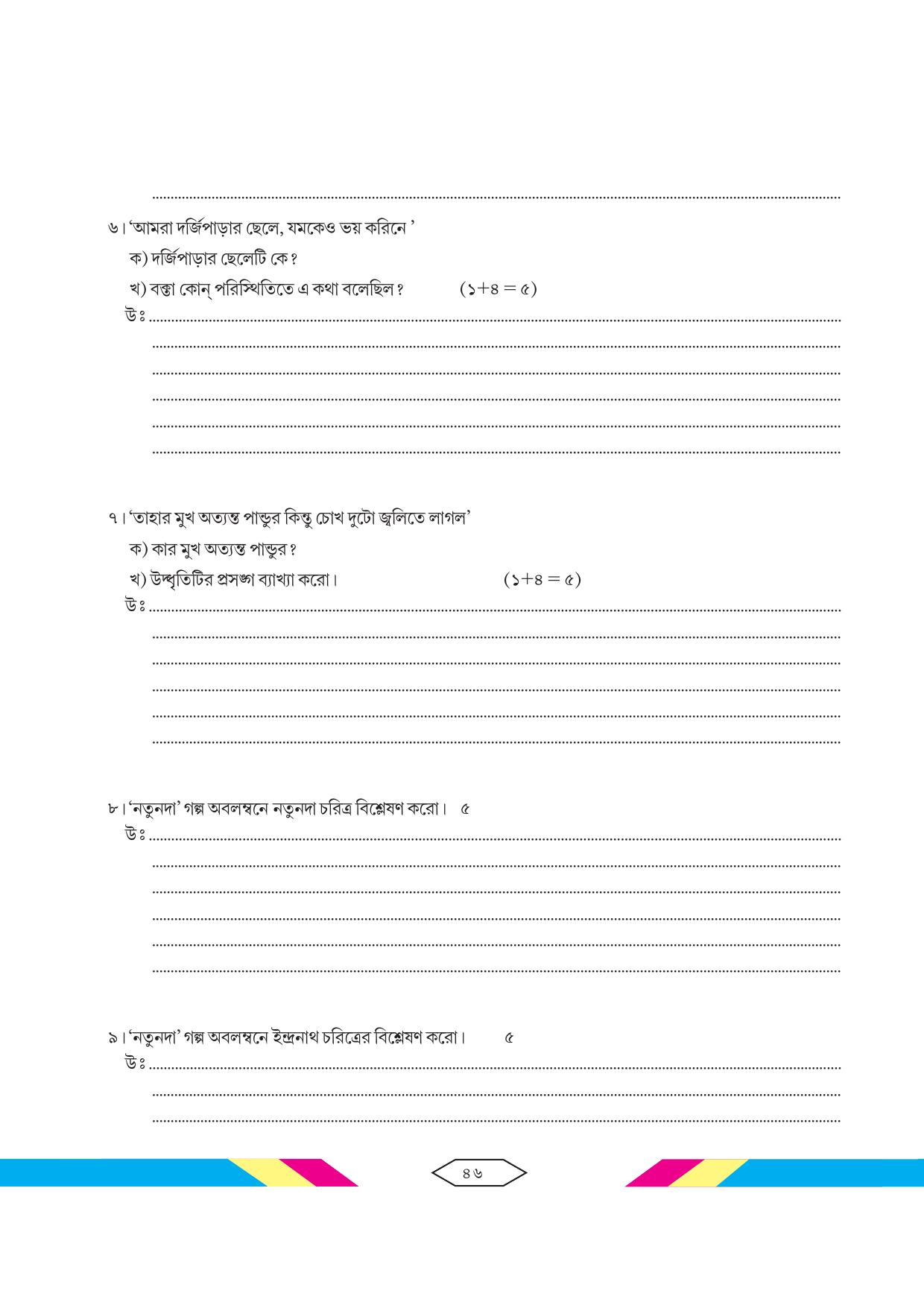 Tripura Board Class 10 Bengali Workbooks - Page 52