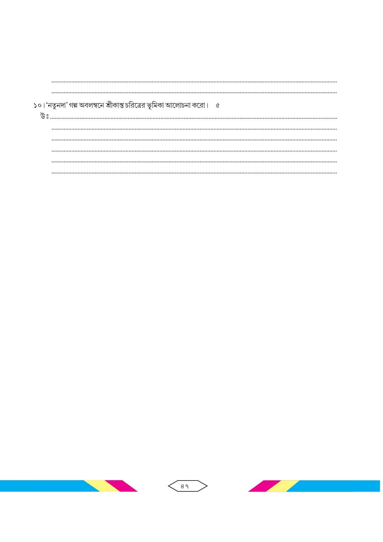 Tripura Board Class 10 Bengali Workbooks - Page 53