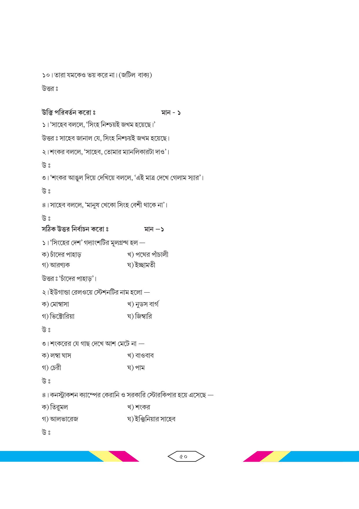 Tripura Board Class 10 Bengali Workbooks - Page 56