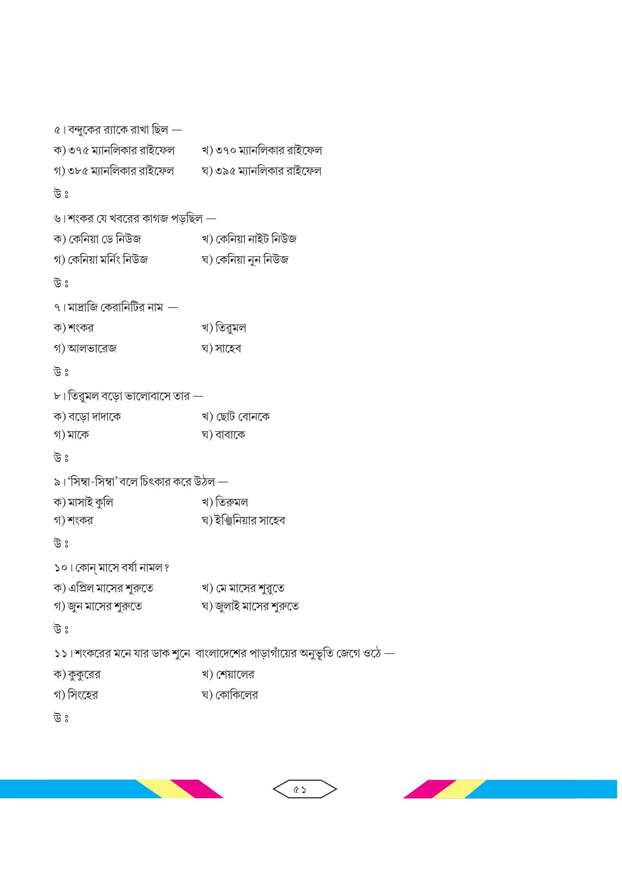 Tripura Board Class 10 Bengali Workbooks - Page 57