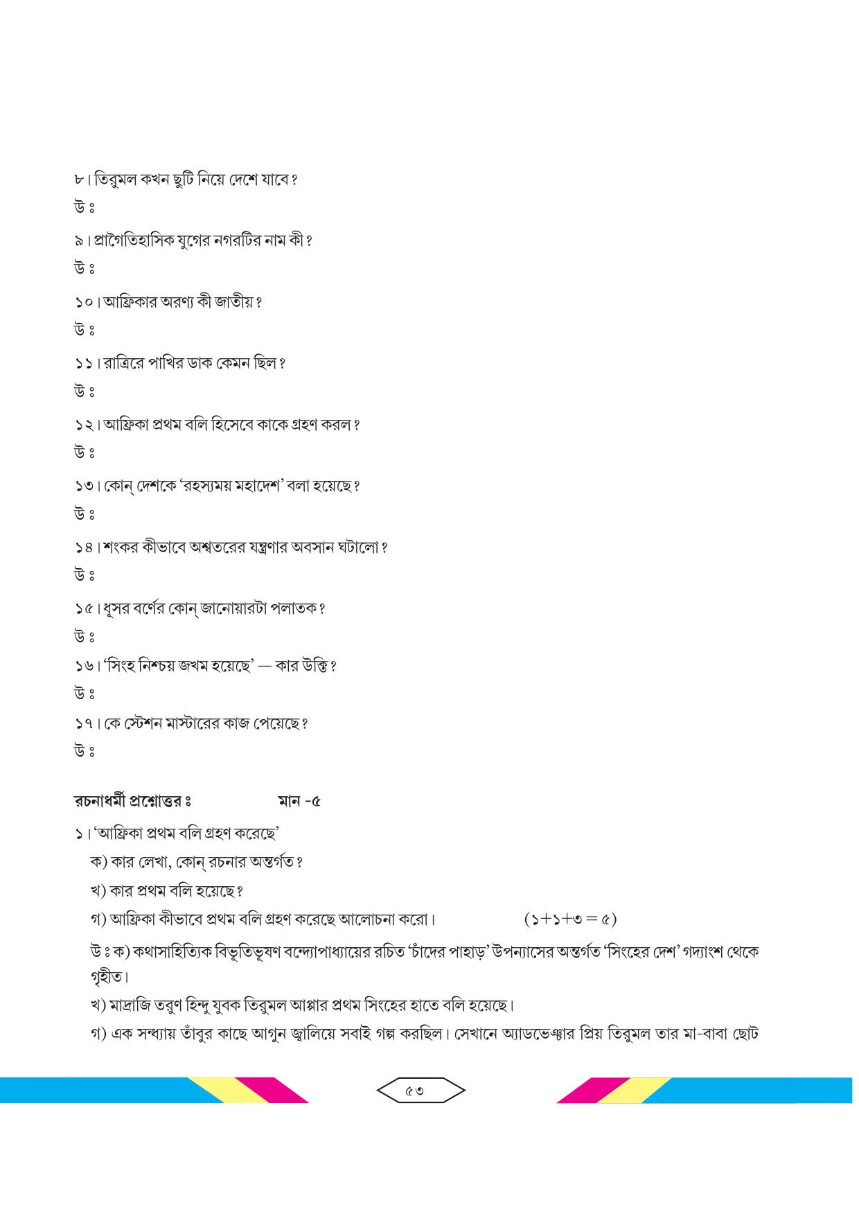 Tripura Board Class 10 Bengali Workbooks - Page 59