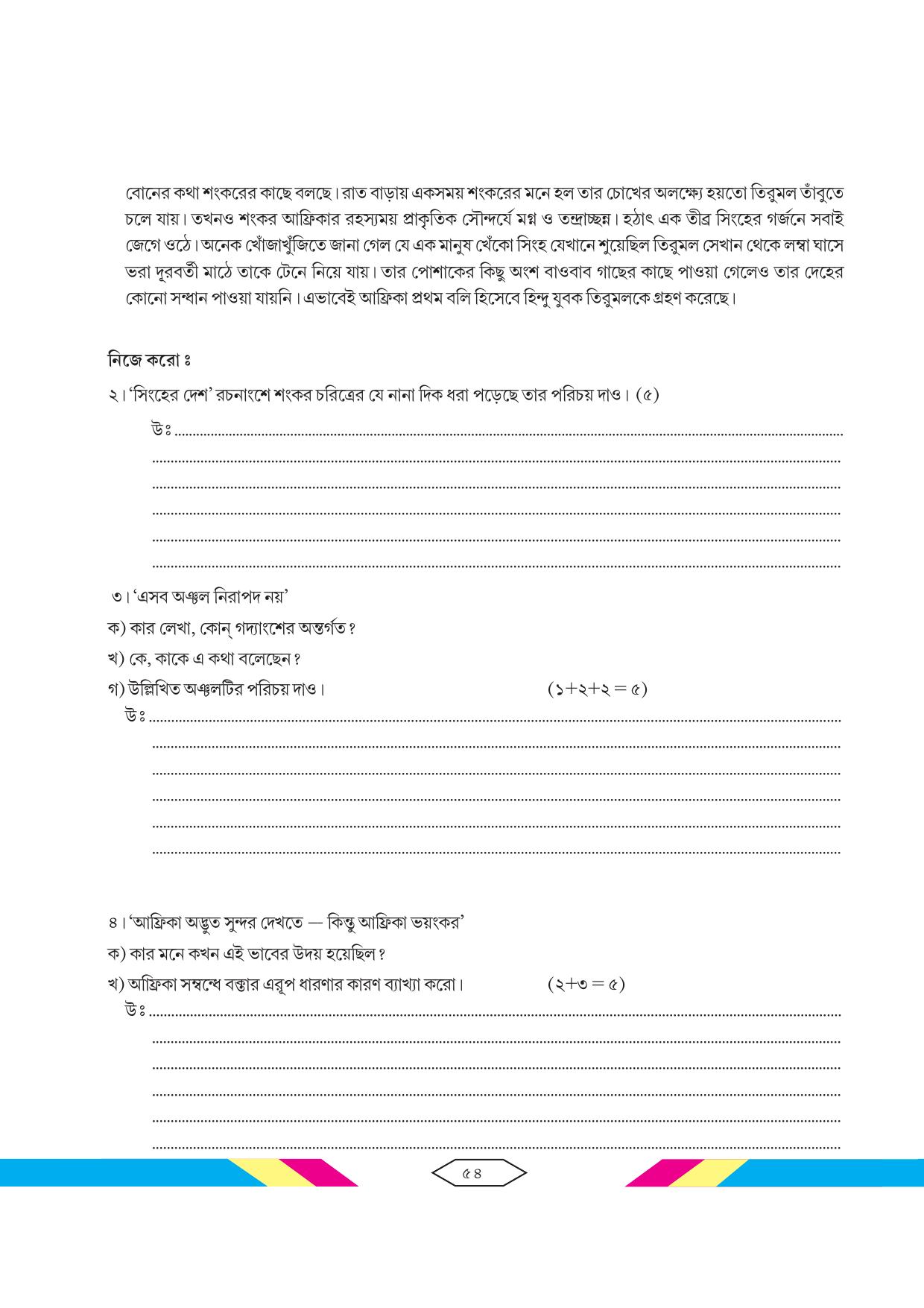 Tripura Board Class 10 Bengali Workbooks - Page 60