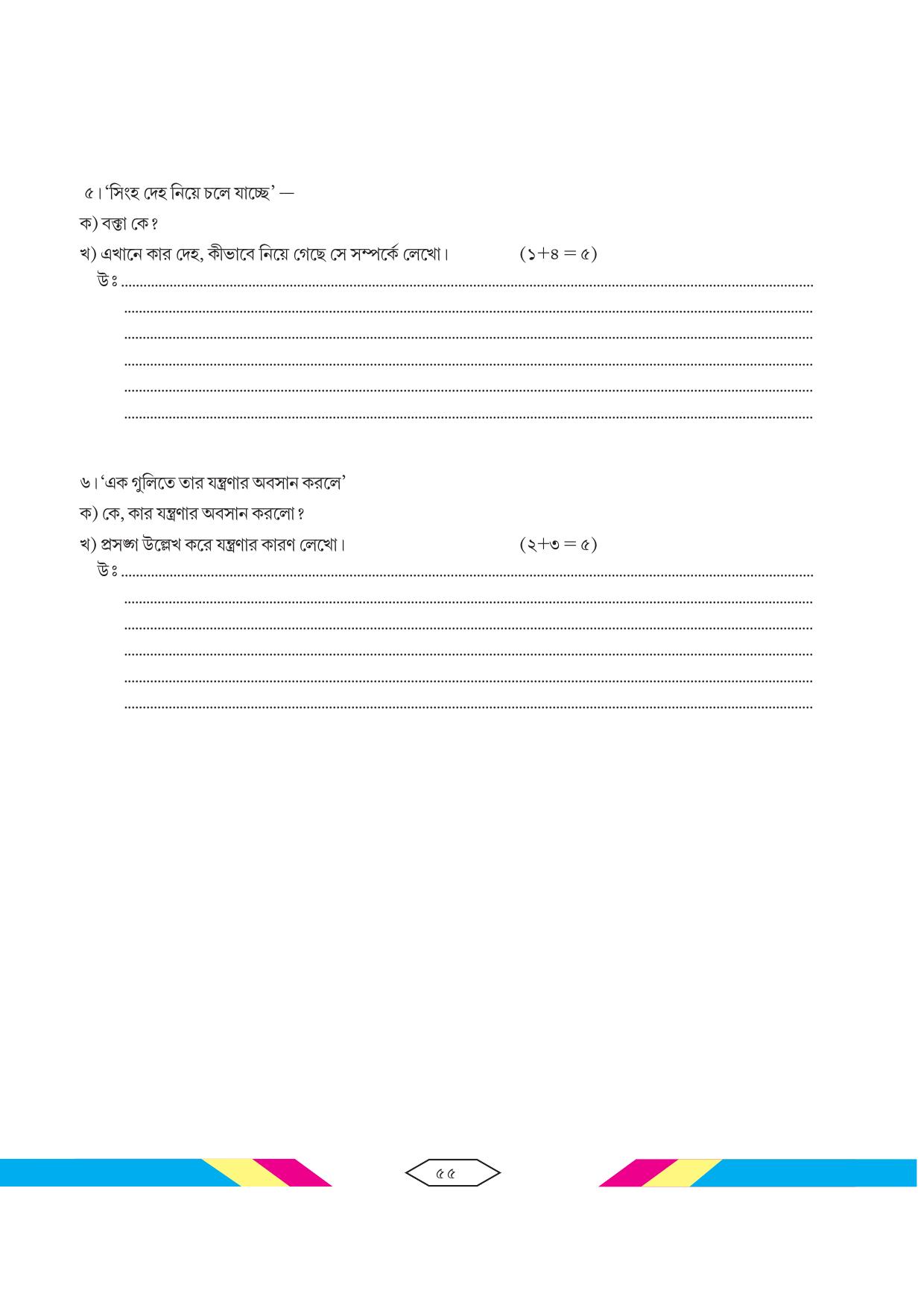 Tripura Board Class 10 Bengali Workbooks - Page 61
