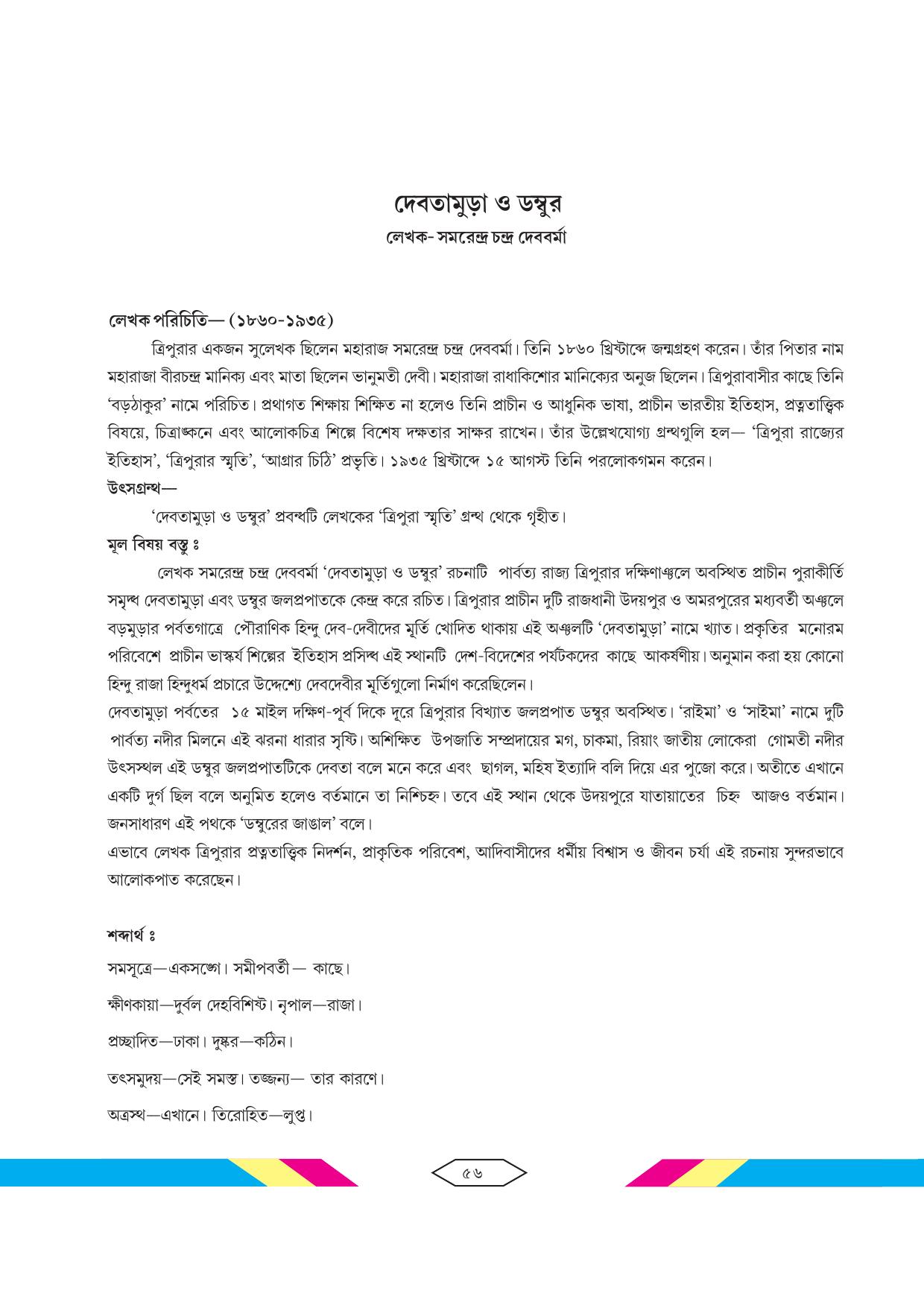 Tripura Board Class 10 Bengali Workbooks - Page 62