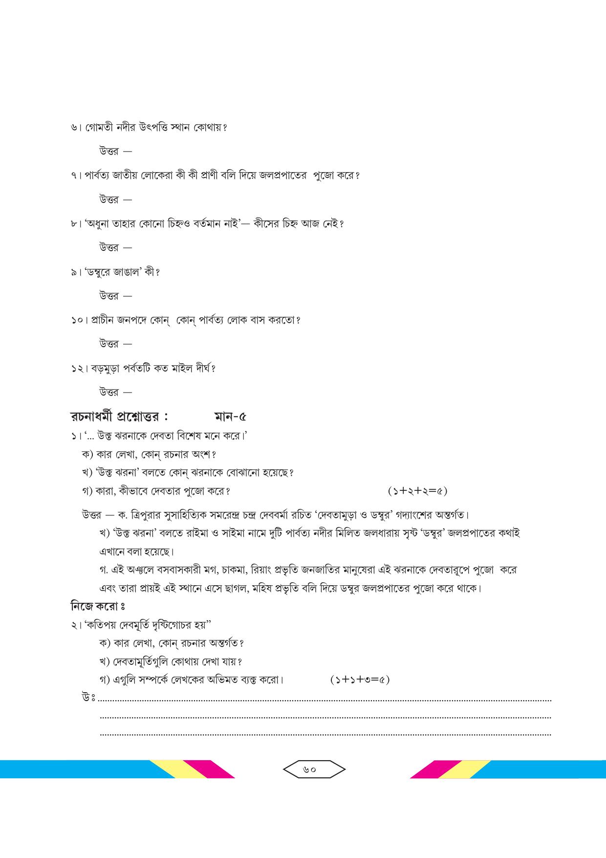 Tripura Board Class 10 Bengali Workbooks - Page 66