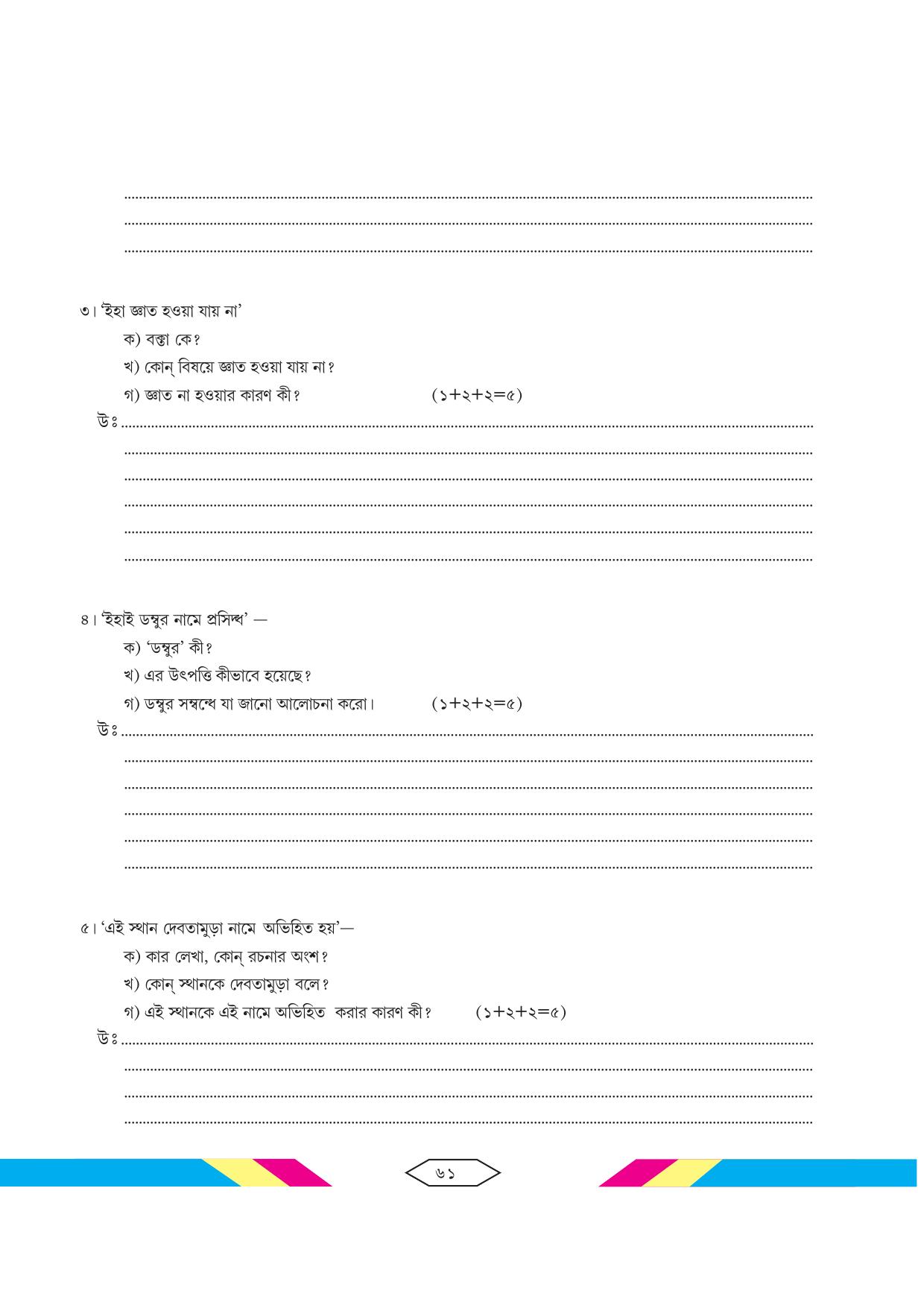 Tripura Board Class 10 Bengali Workbooks - Page 67