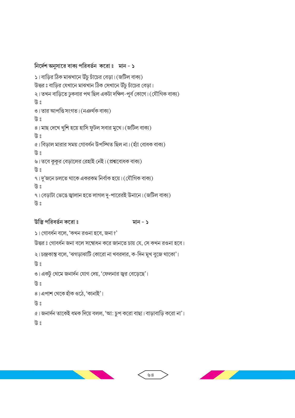 Tripura Board Class 10 Bengali Workbooks - Page 70