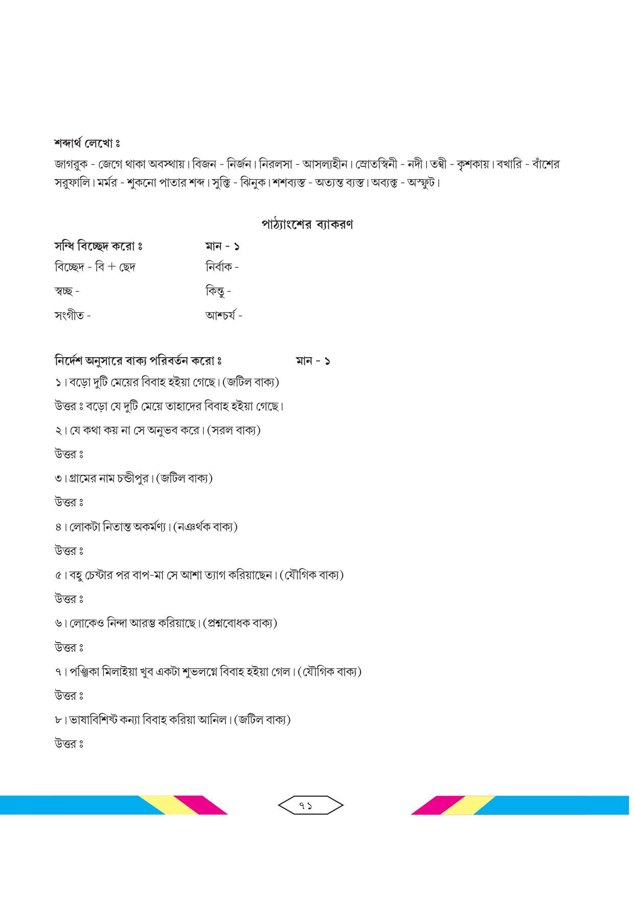 Tripura Board Class 10 Bengali Workbooks - Page 77