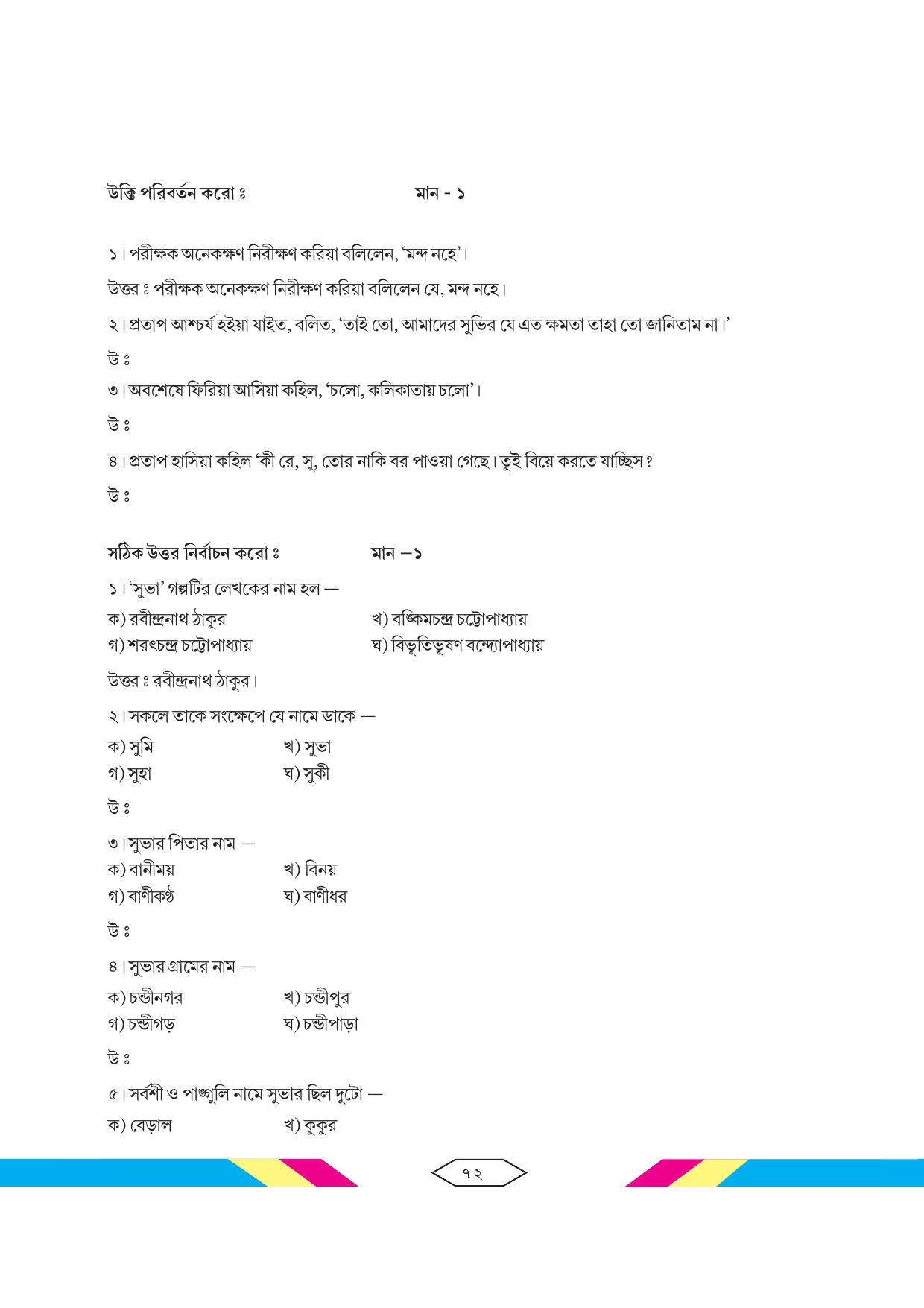 Tripura Board Class 10 Bengali Workbooks - Page 78