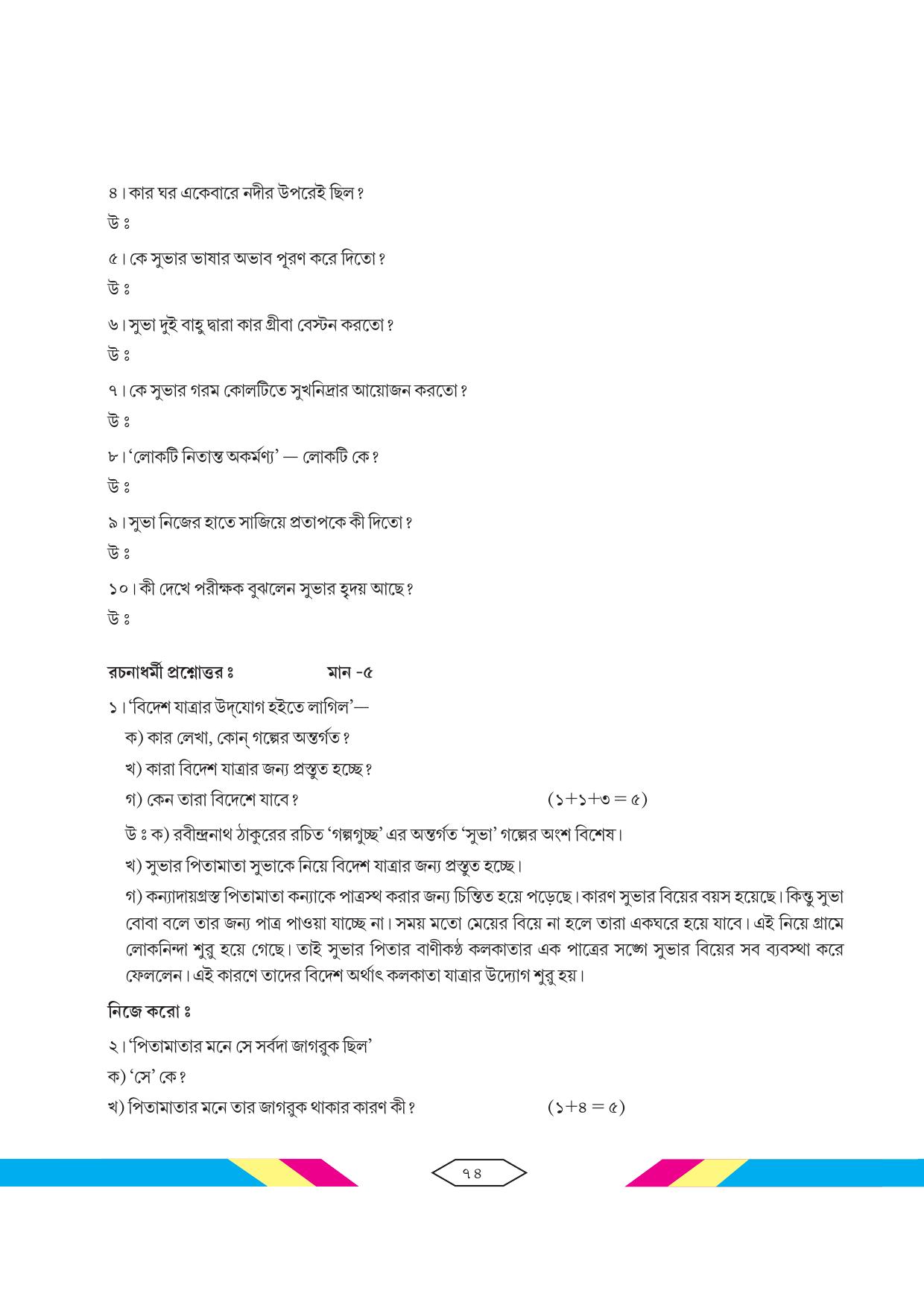 Tripura Board Class 10 Bengali Workbooks - Page 80